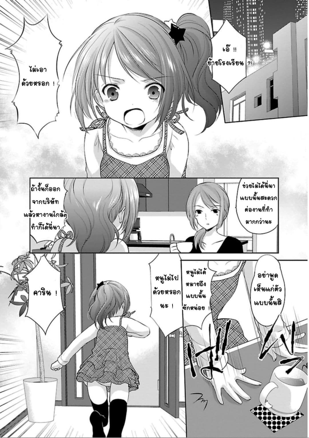 Hoshihime Mura no Naisho Hanashi page 23
