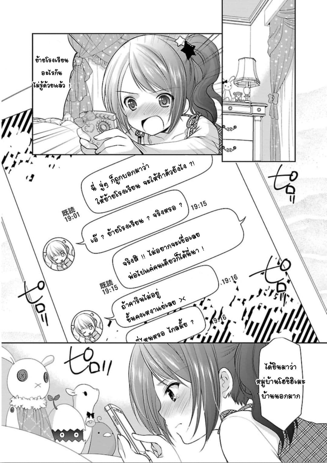 Hoshihime Mura no Naisho Hanashi page 24