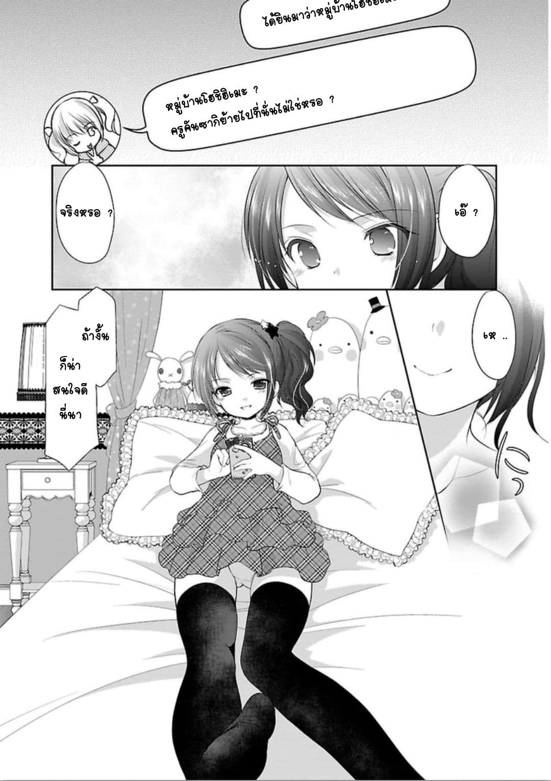 Hoshihime Mura no Naisho Hanashi page 25