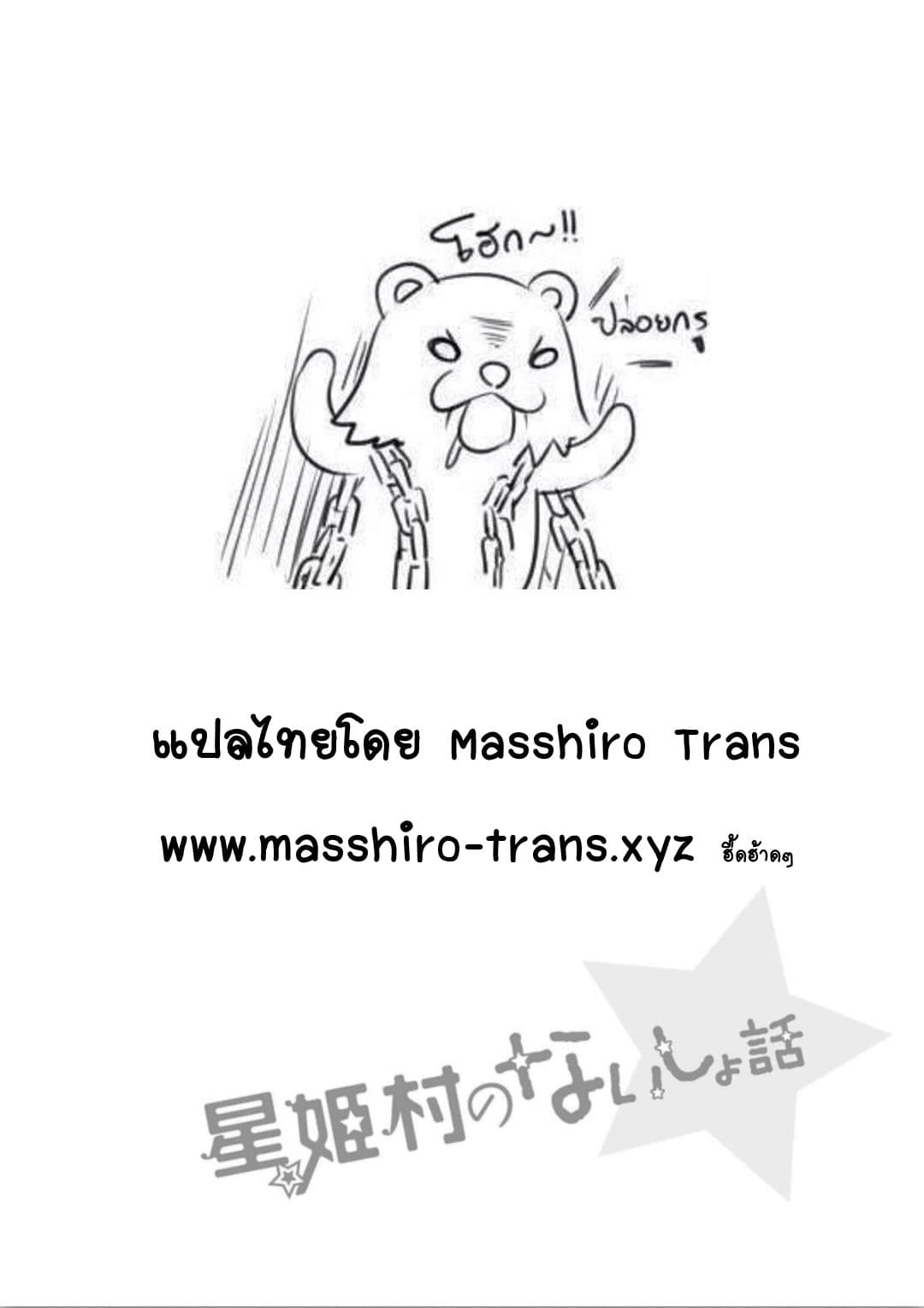 Hoshihime Mura no Naisho Hanashi page 27