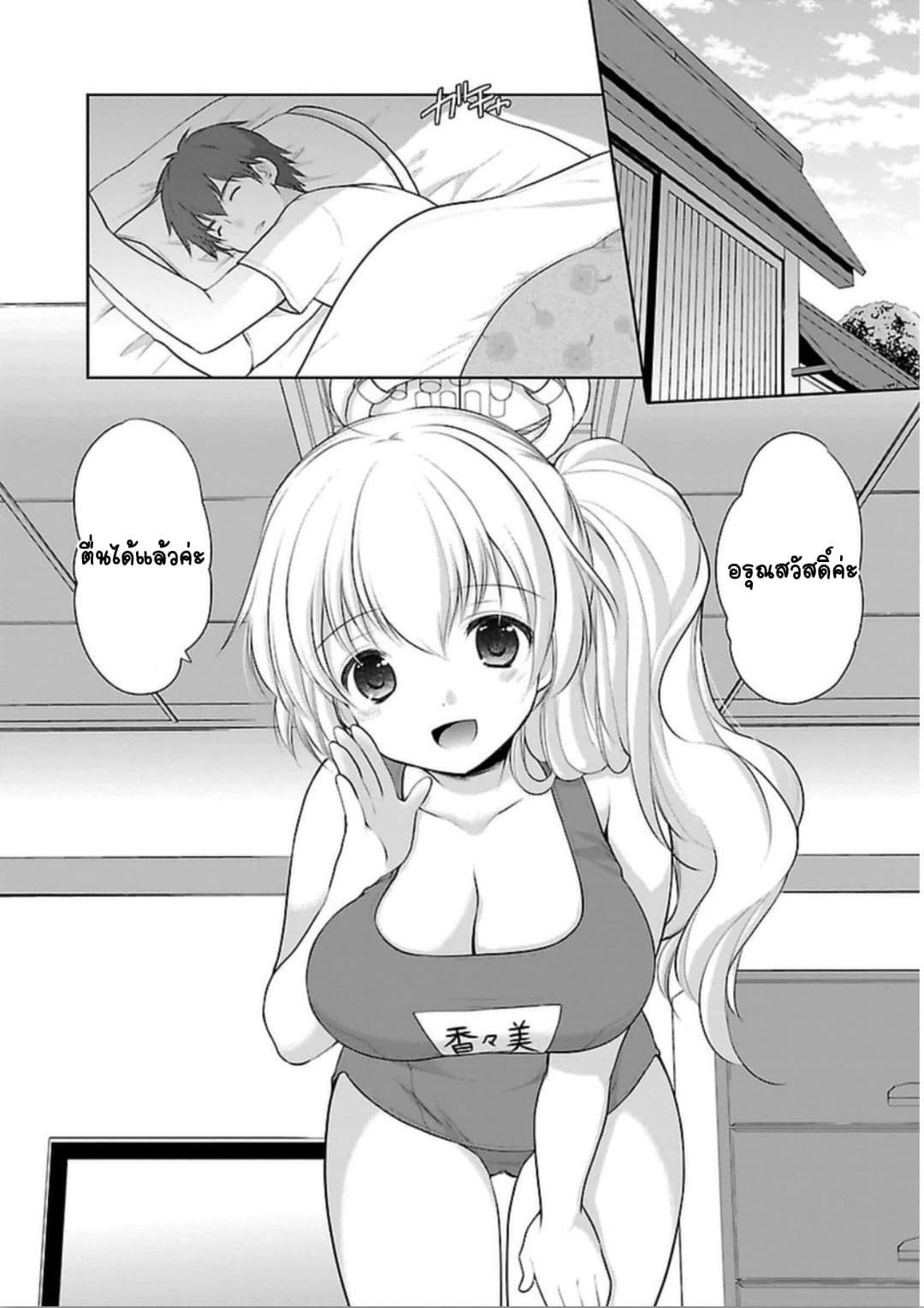 Hoshihime Mura no Naisho Hanashi page 3