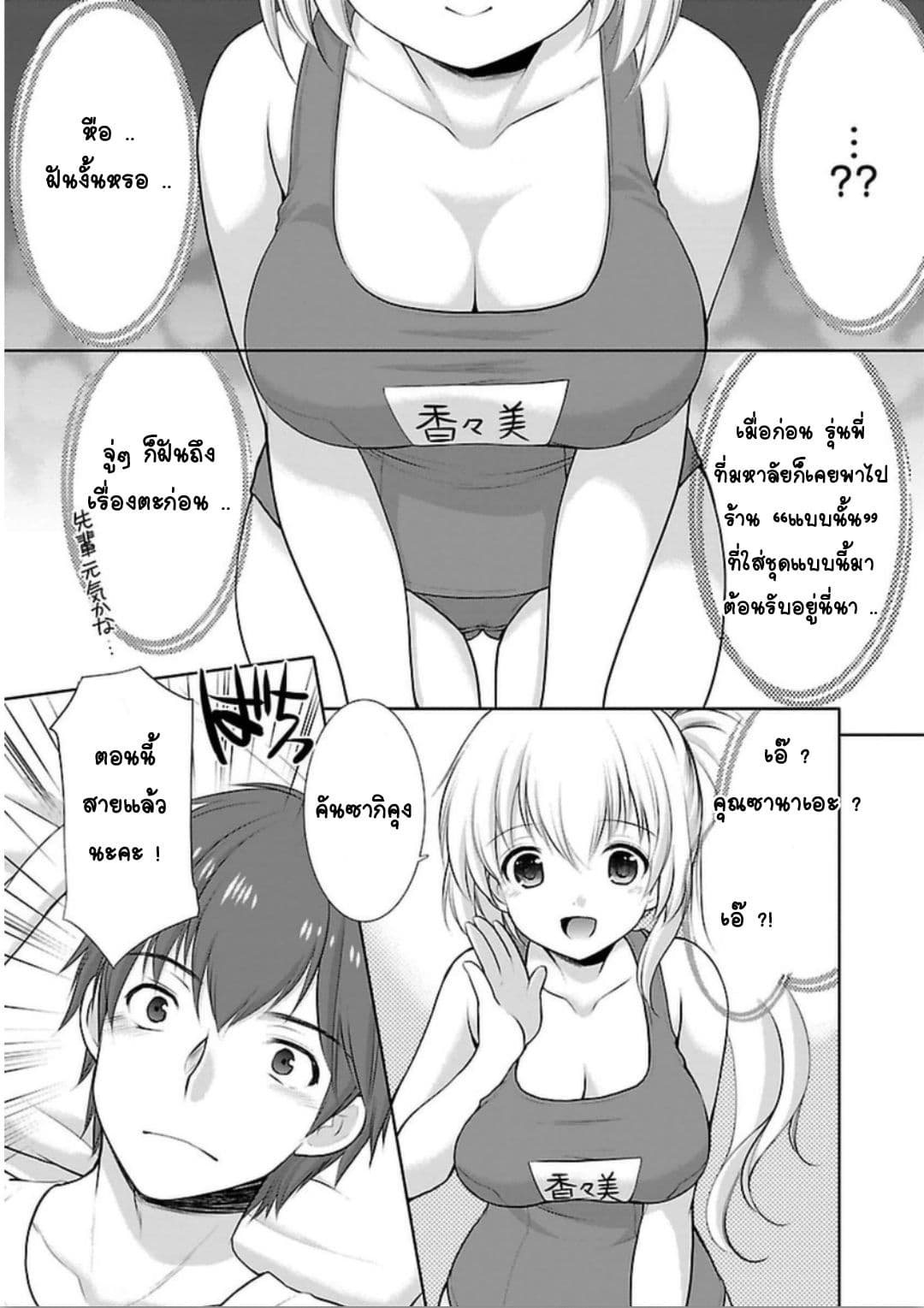 Hoshihime Mura no Naisho Hanashi page 4
