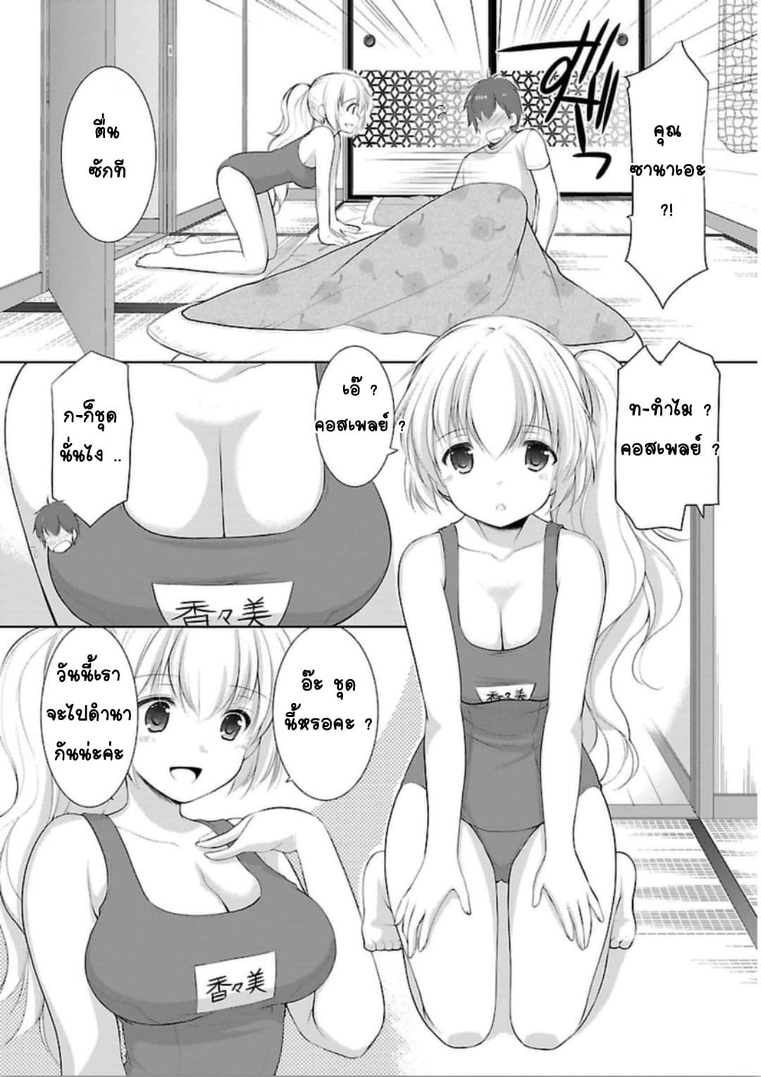 Hoshihime Mura no Naisho Hanashi page 5