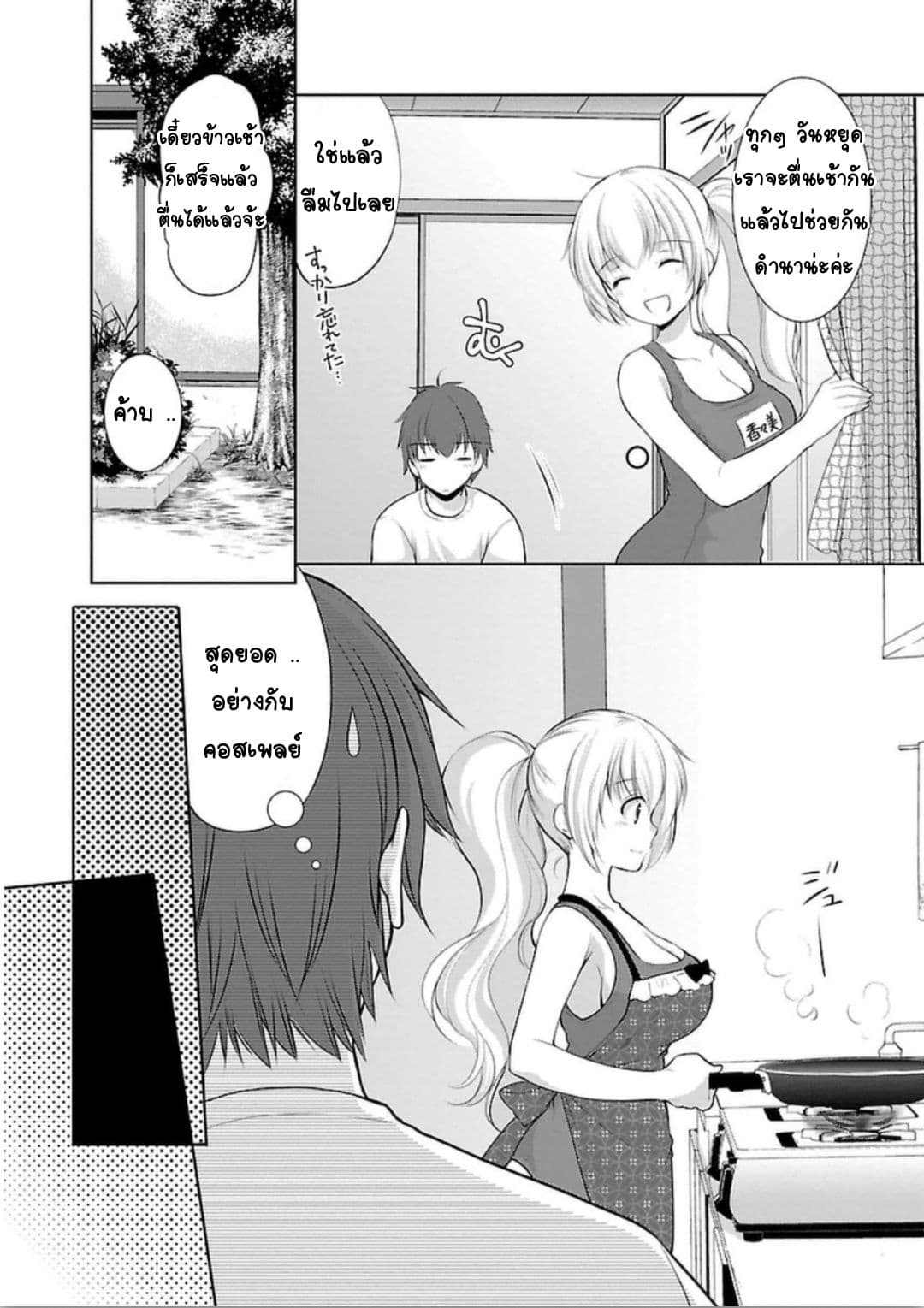 Hoshihime Mura no Naisho Hanashi page 6