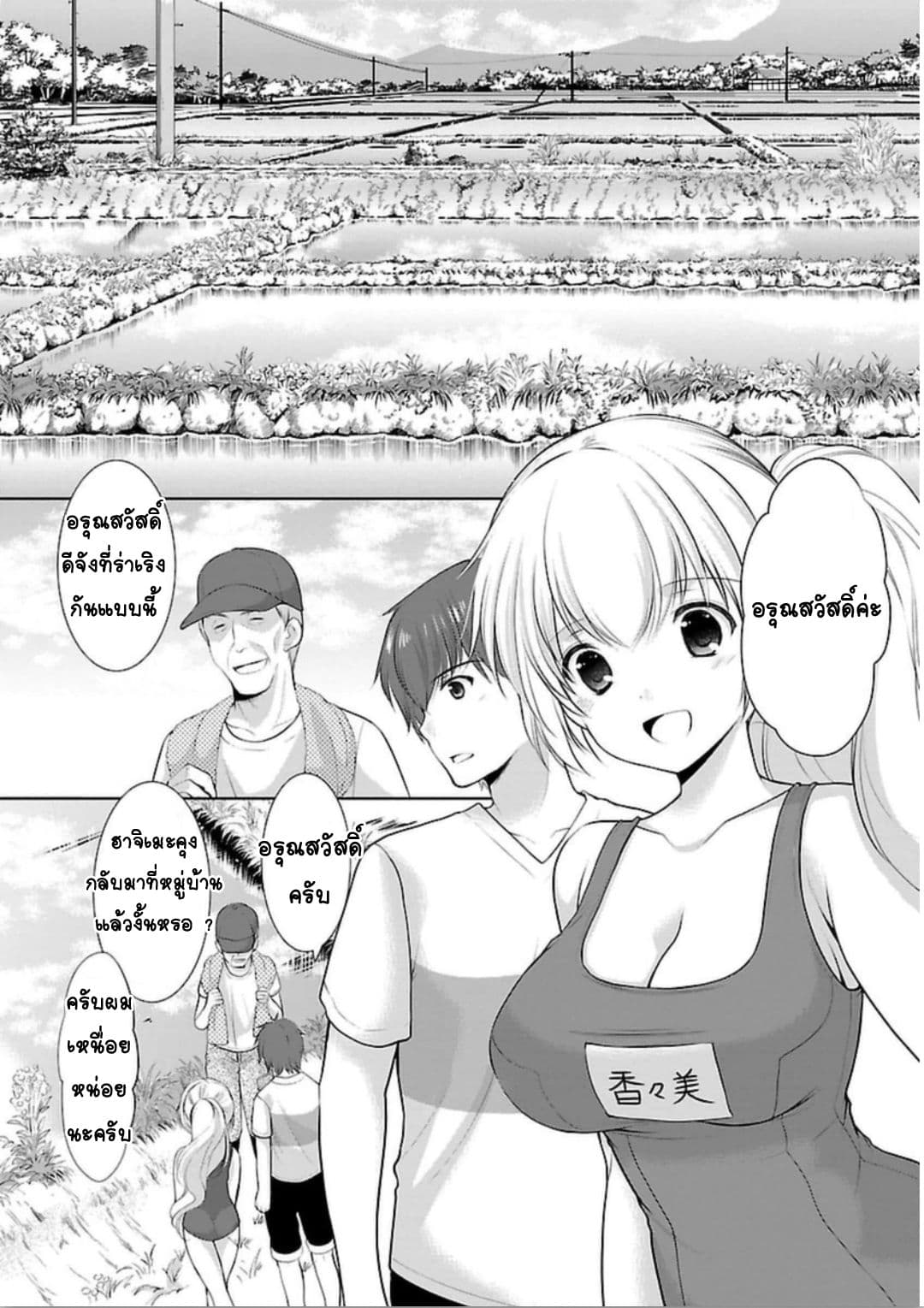 Hoshihime Mura no Naisho Hanashi page 7