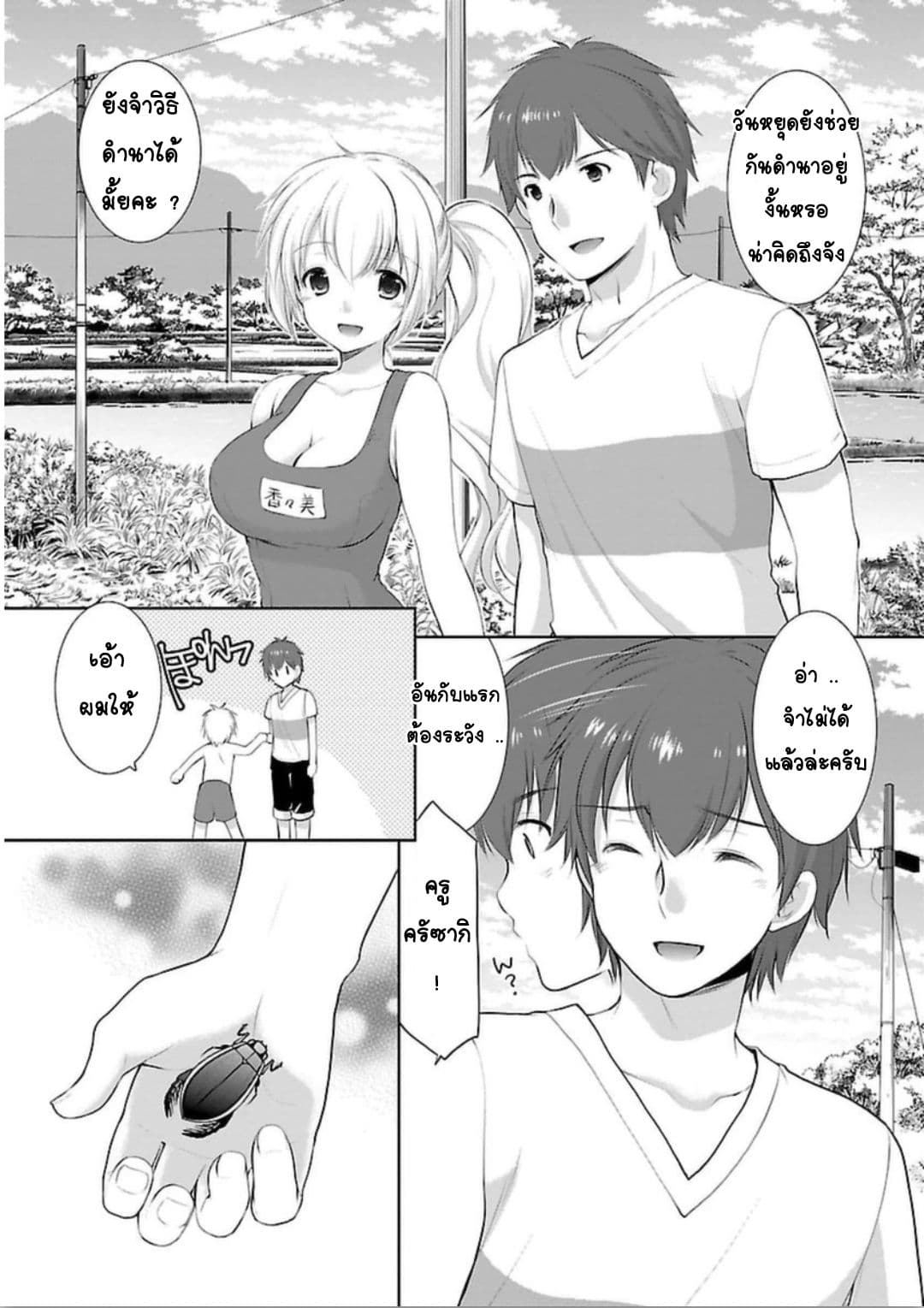 Hoshihime Mura no Naisho Hanashi page 8