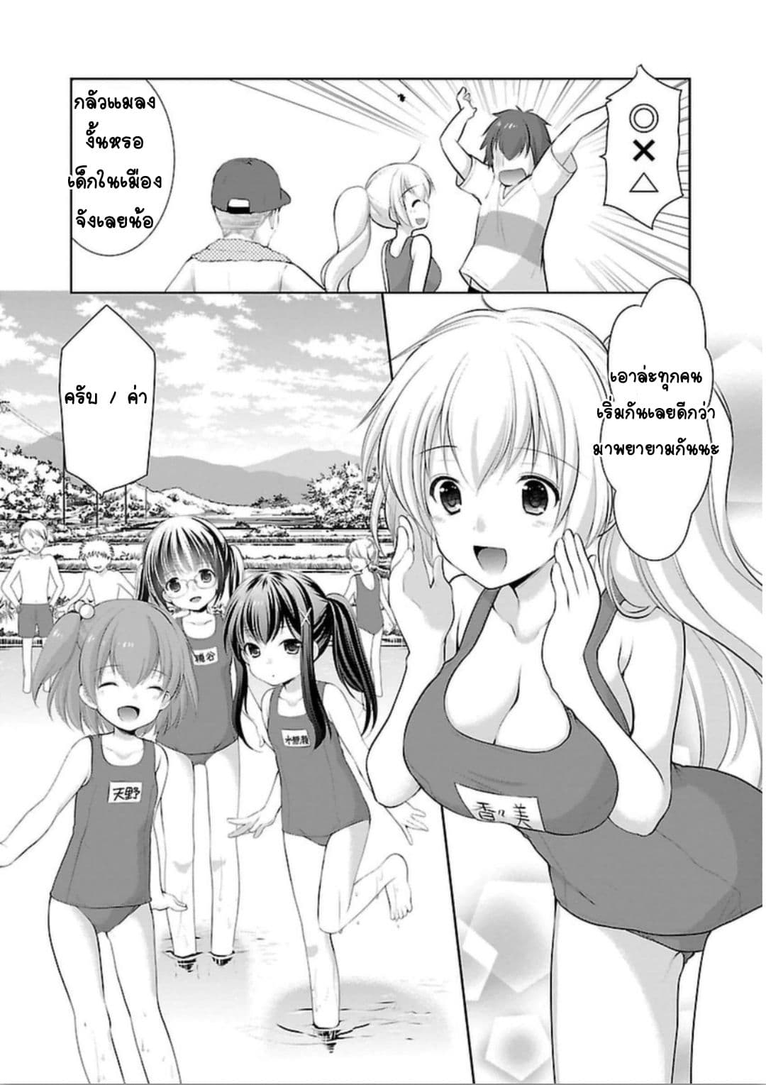 Hoshihime Mura no Naisho Hanashi page 9