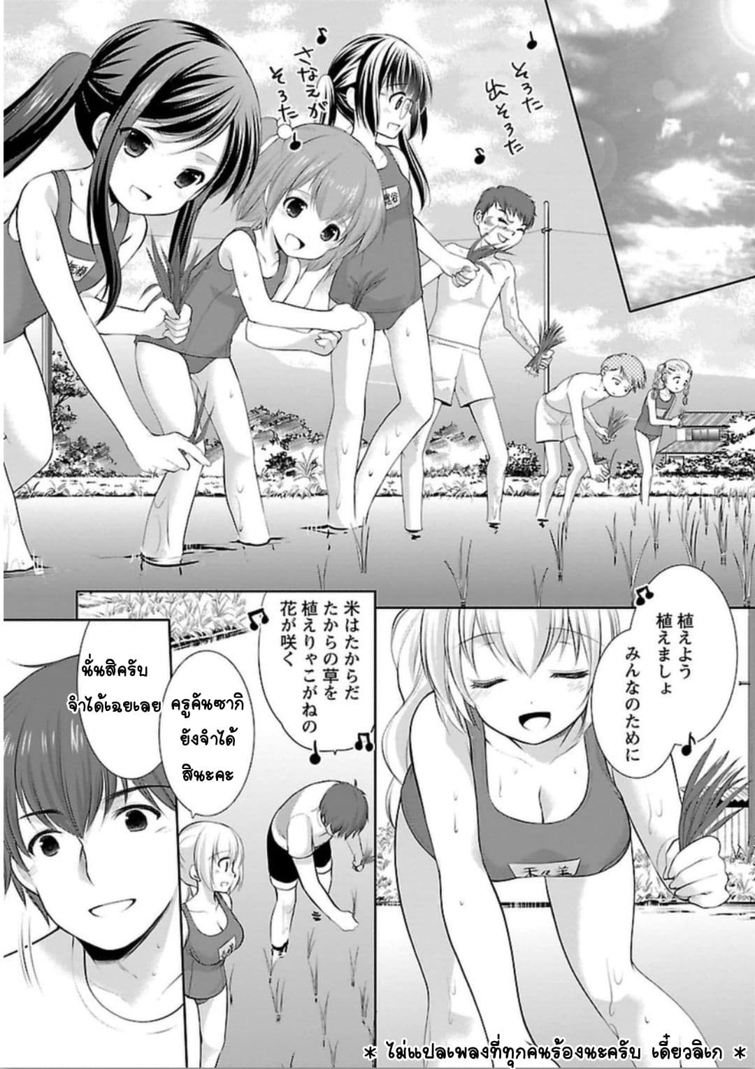 Hoshihime Mura no Naisho Hanashi page 10
