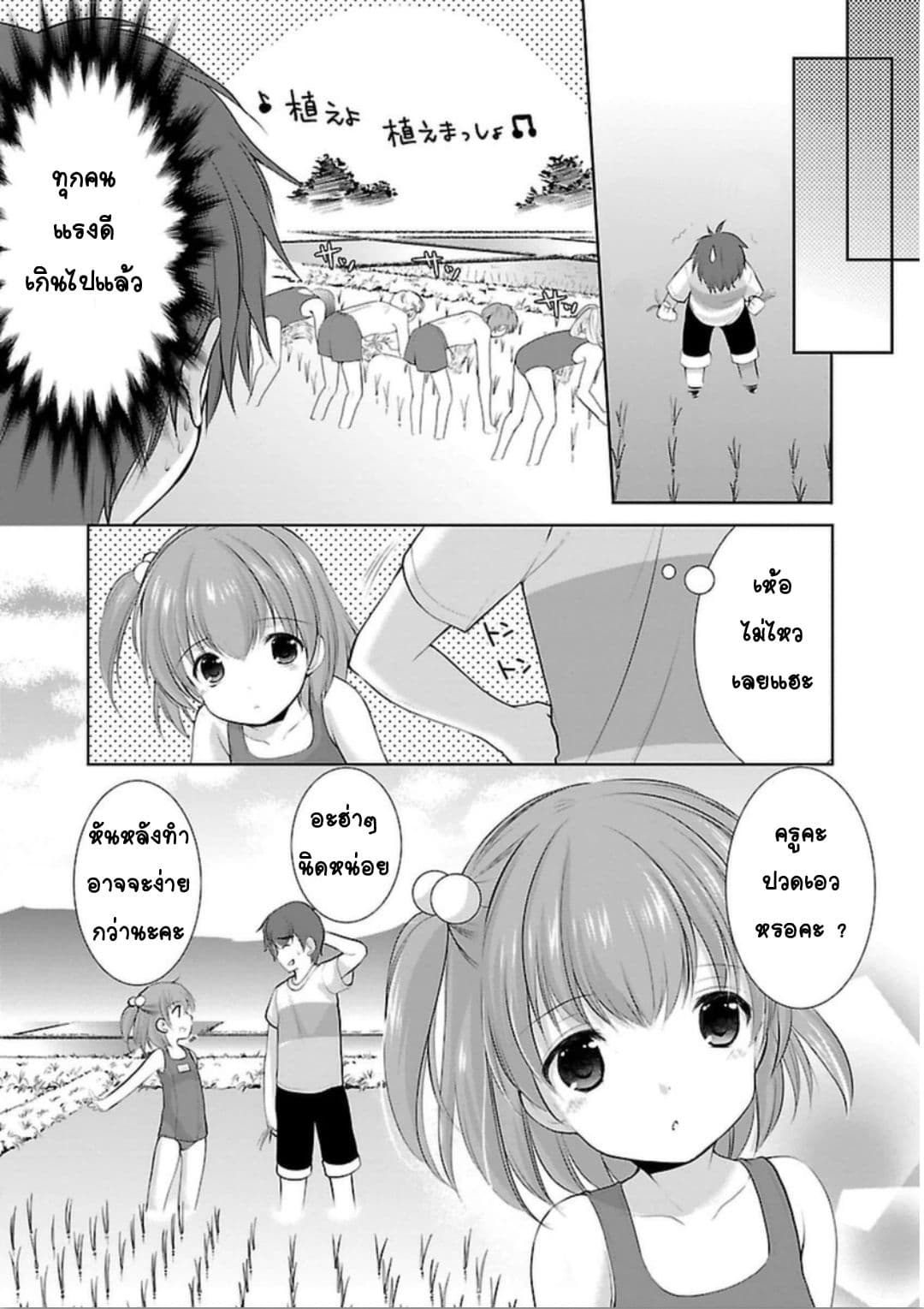 Hoshihime Mura no Naisho Hanashi page 13