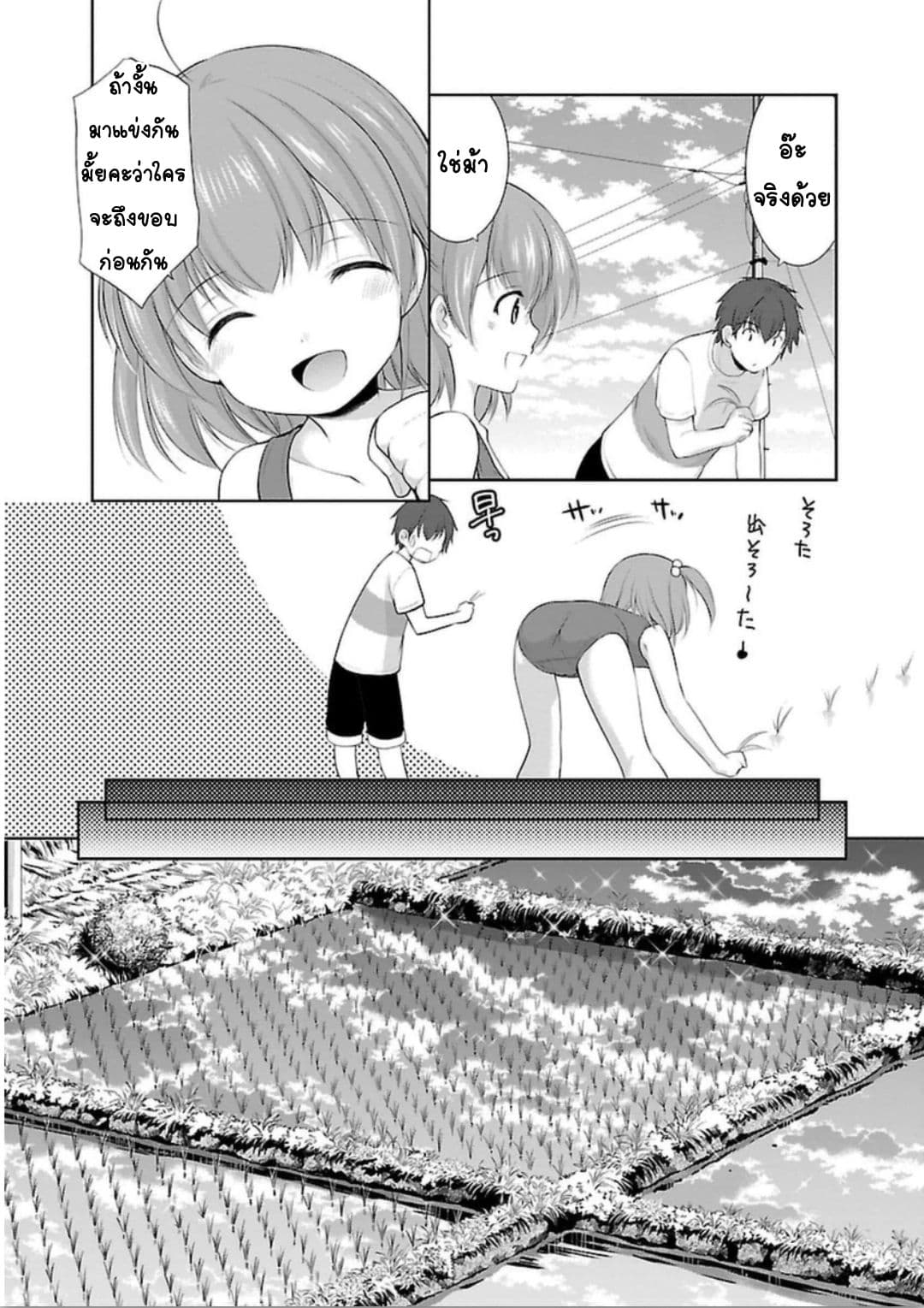 Hoshihime Mura no Naisho Hanashi page 14
