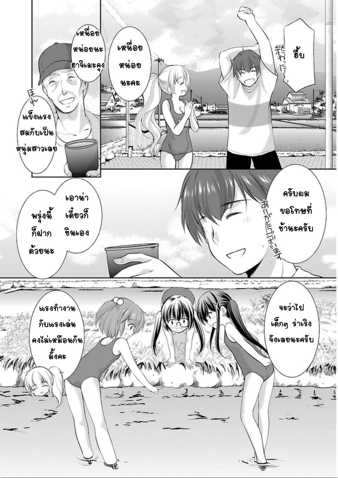 Hoshihime Mura no Naisho Hanashi page 15