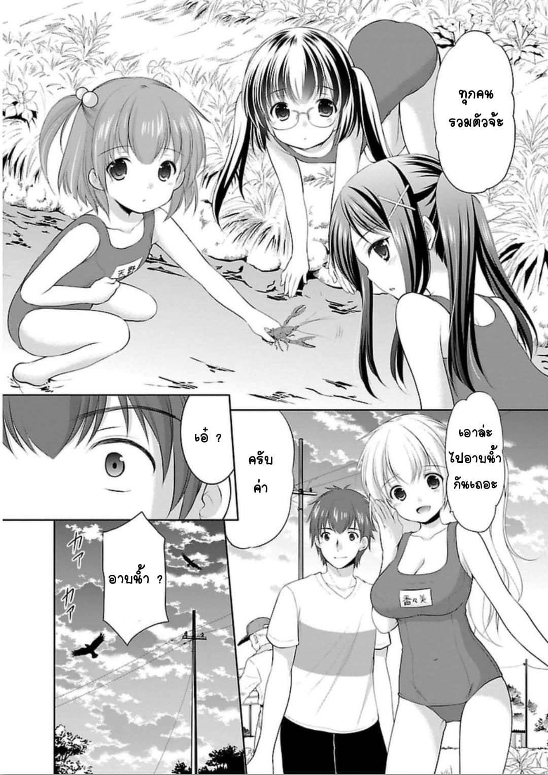 Hoshihime Mura no Naisho Hanashi page 16