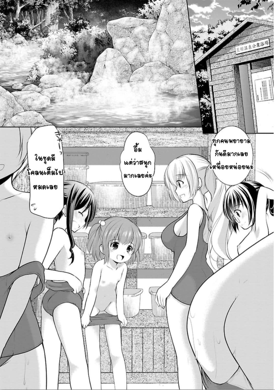 Hoshihime Mura no Naisho Hanashi page 17