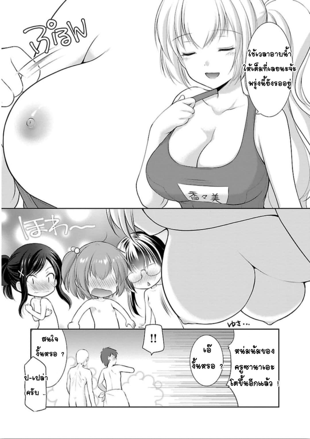 Hoshihime Mura no Naisho Hanashi page 18
