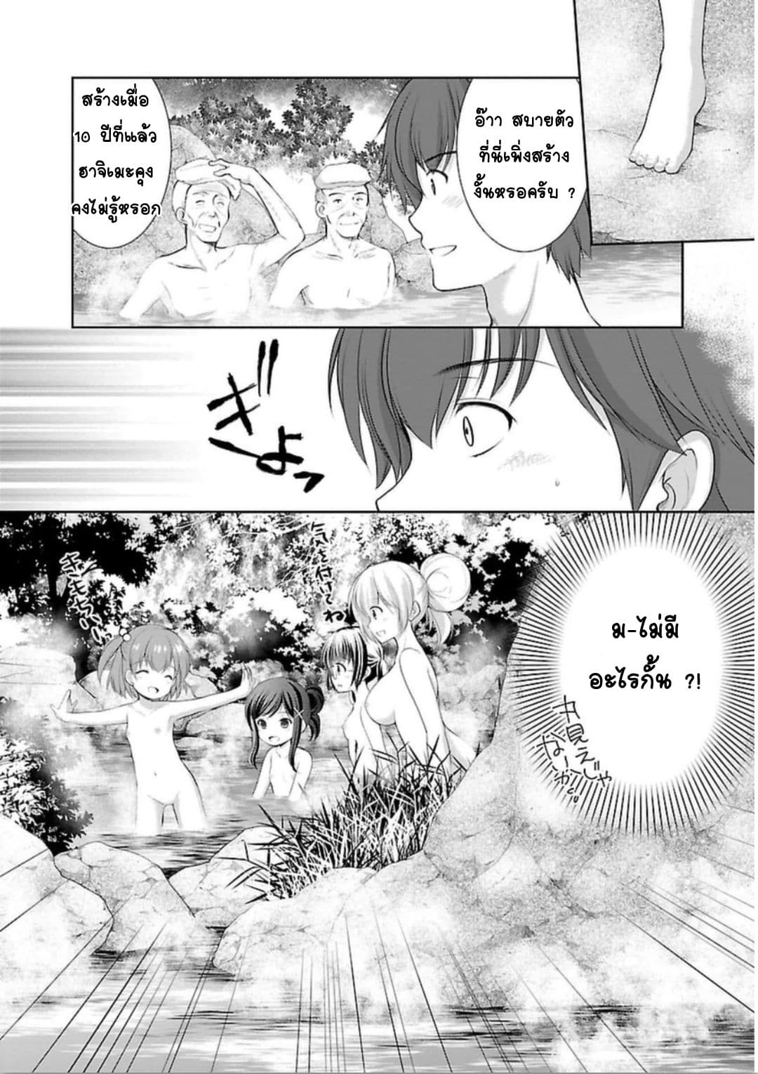 Hoshihime Mura no Naisho Hanashi page 19