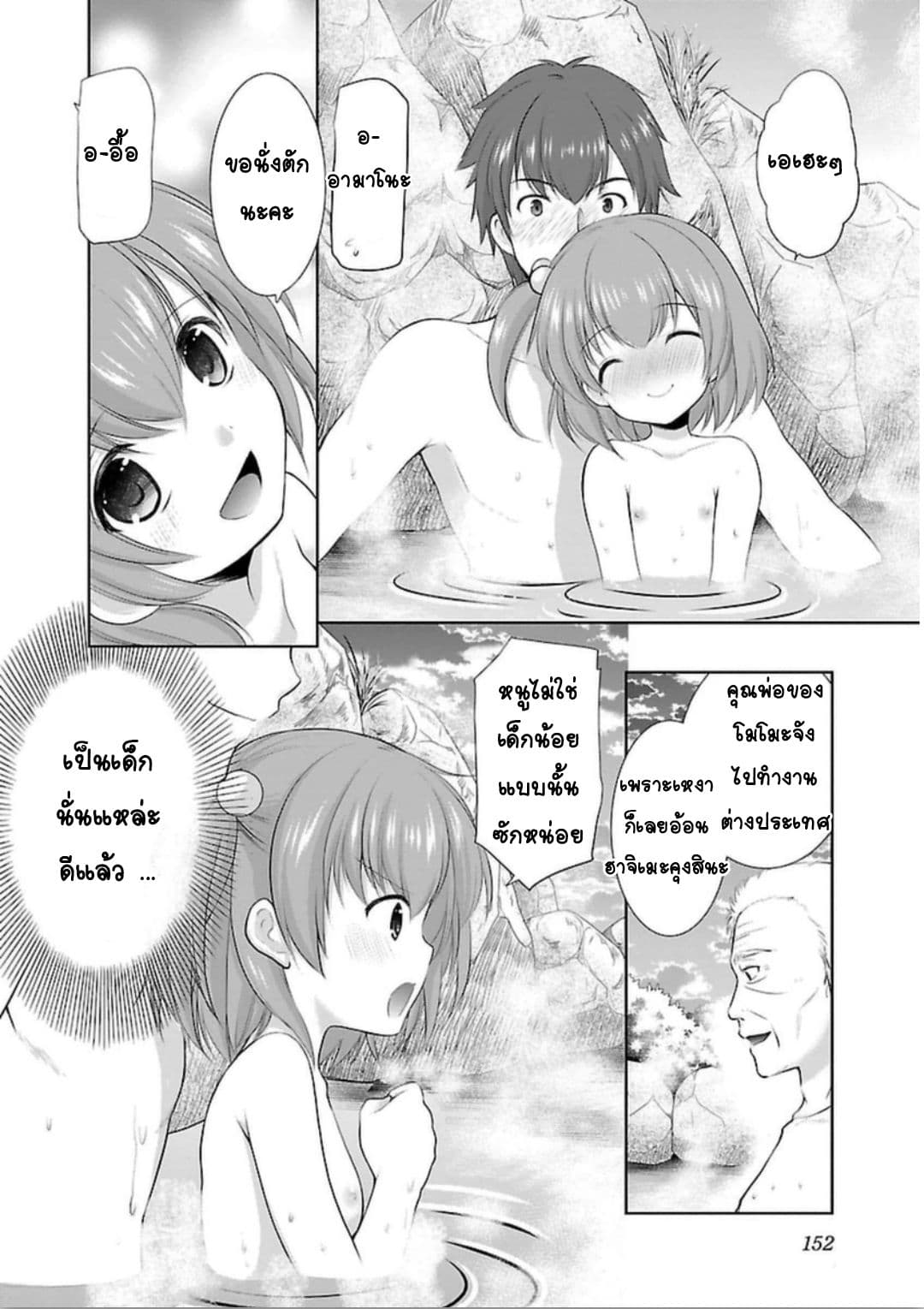 Hoshihime Mura no Naisho Hanashi page 21