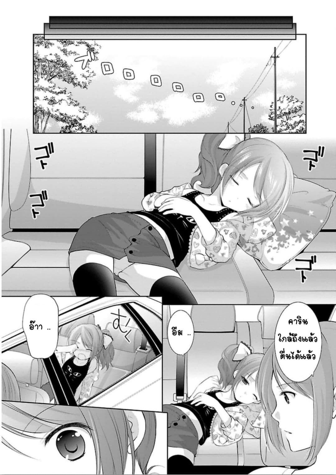 Hoshihime Mura no Naisho Hanashi page 24