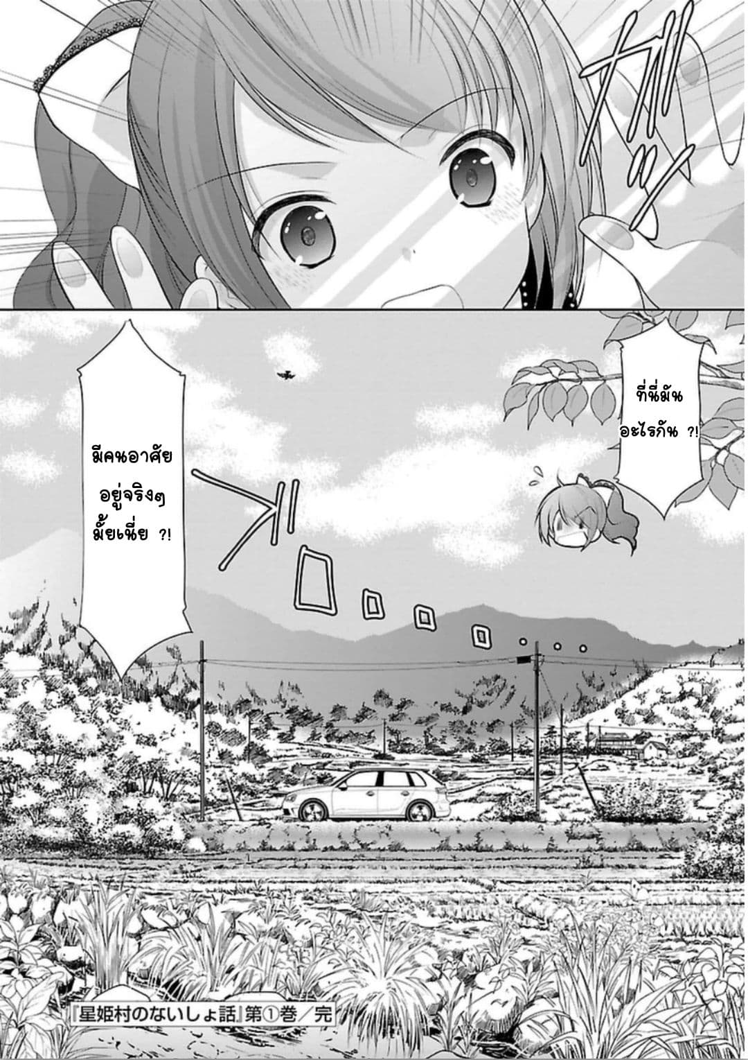 Hoshihime Mura no Naisho Hanashi page 25