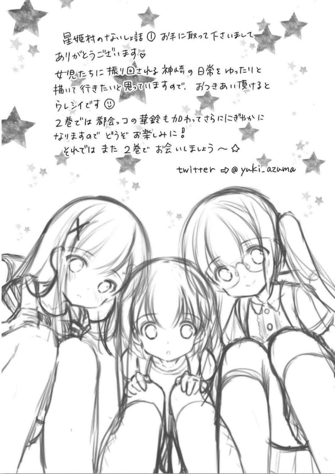 Hoshihime Mura no Naisho Hanashi page 26