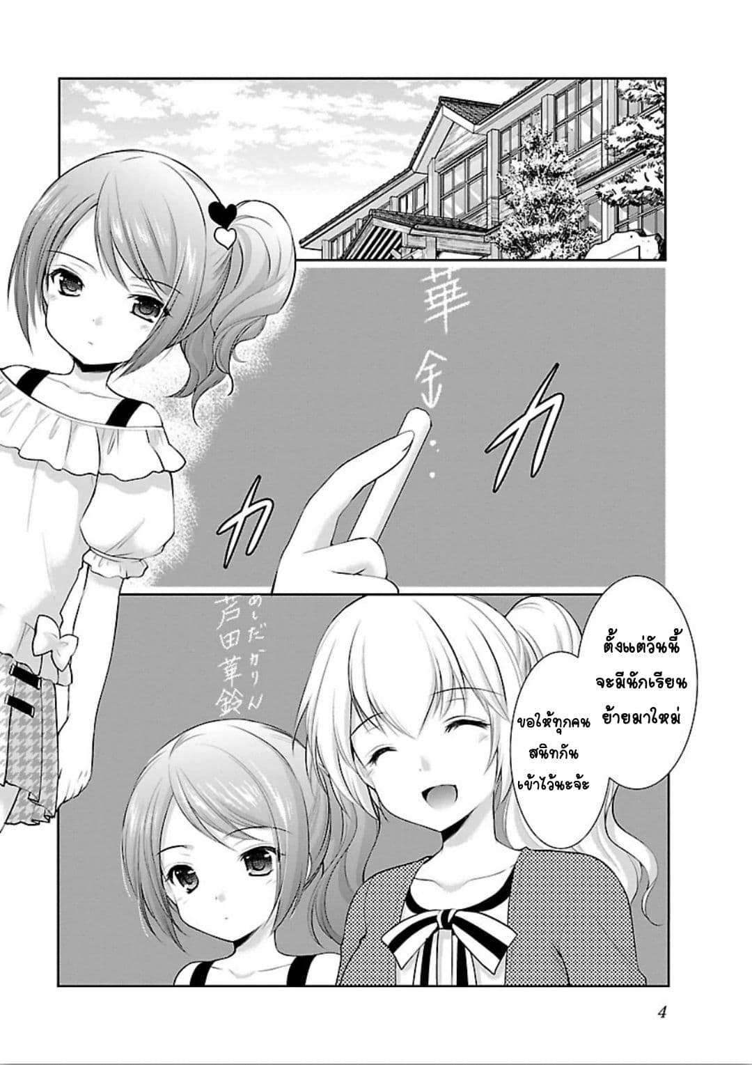 Hoshihime Mura no Naisho Hanashi page 2
