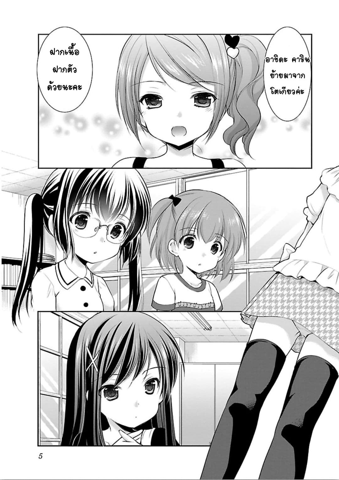 Hoshihime Mura no Naisho Hanashi page 3