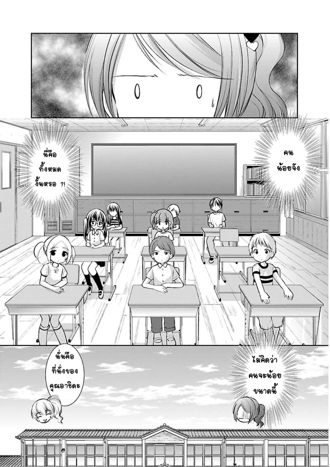 Hoshihime Mura no Naisho Hanashi page 4