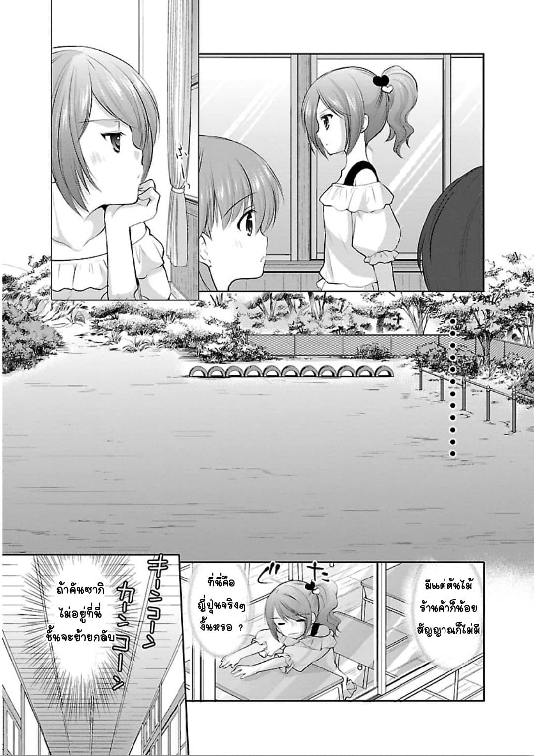 Hoshihime Mura no Naisho Hanashi page 5