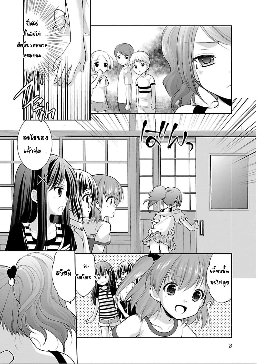 Hoshihime Mura no Naisho Hanashi page 6