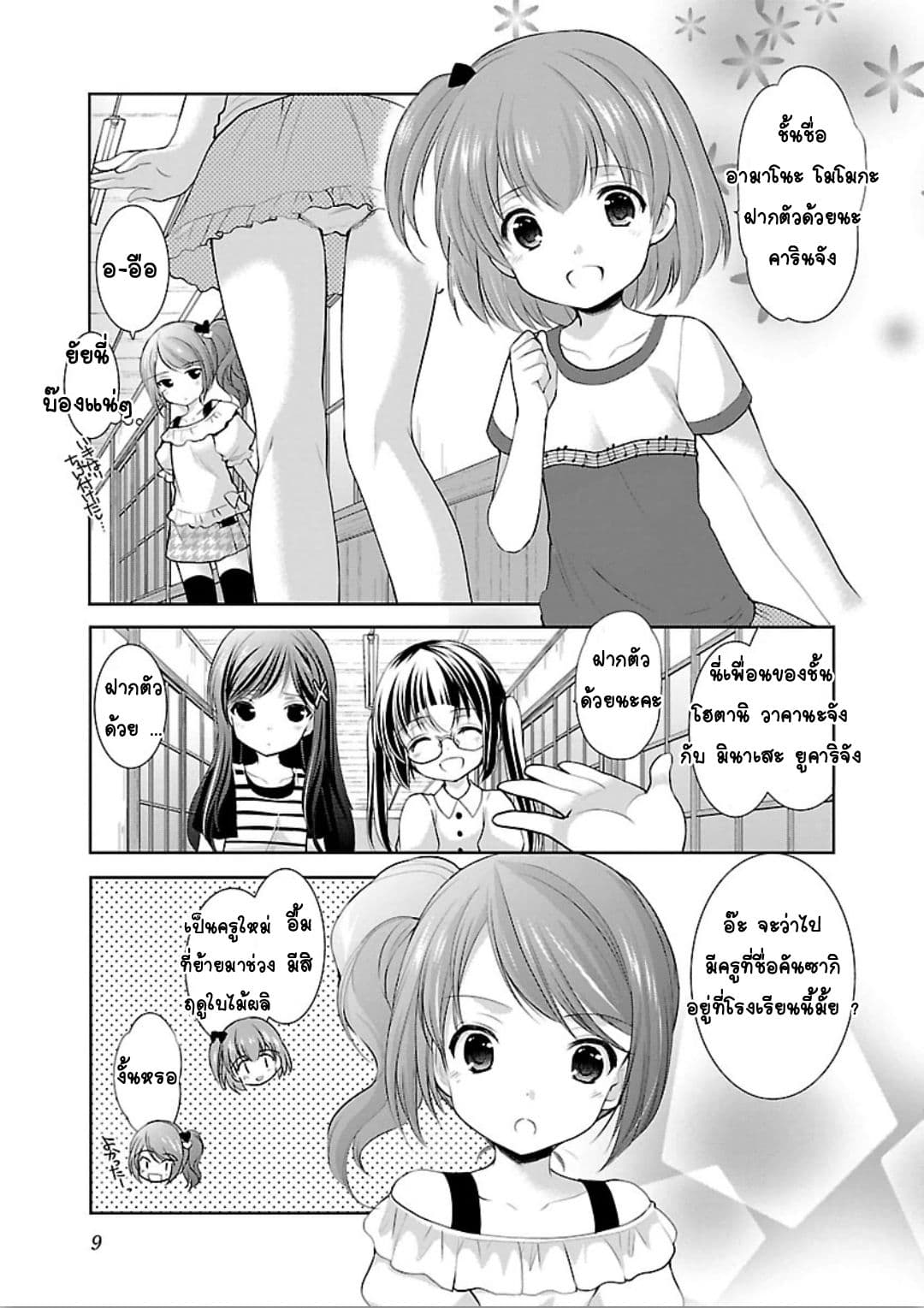 Hoshihime Mura no Naisho Hanashi page 7