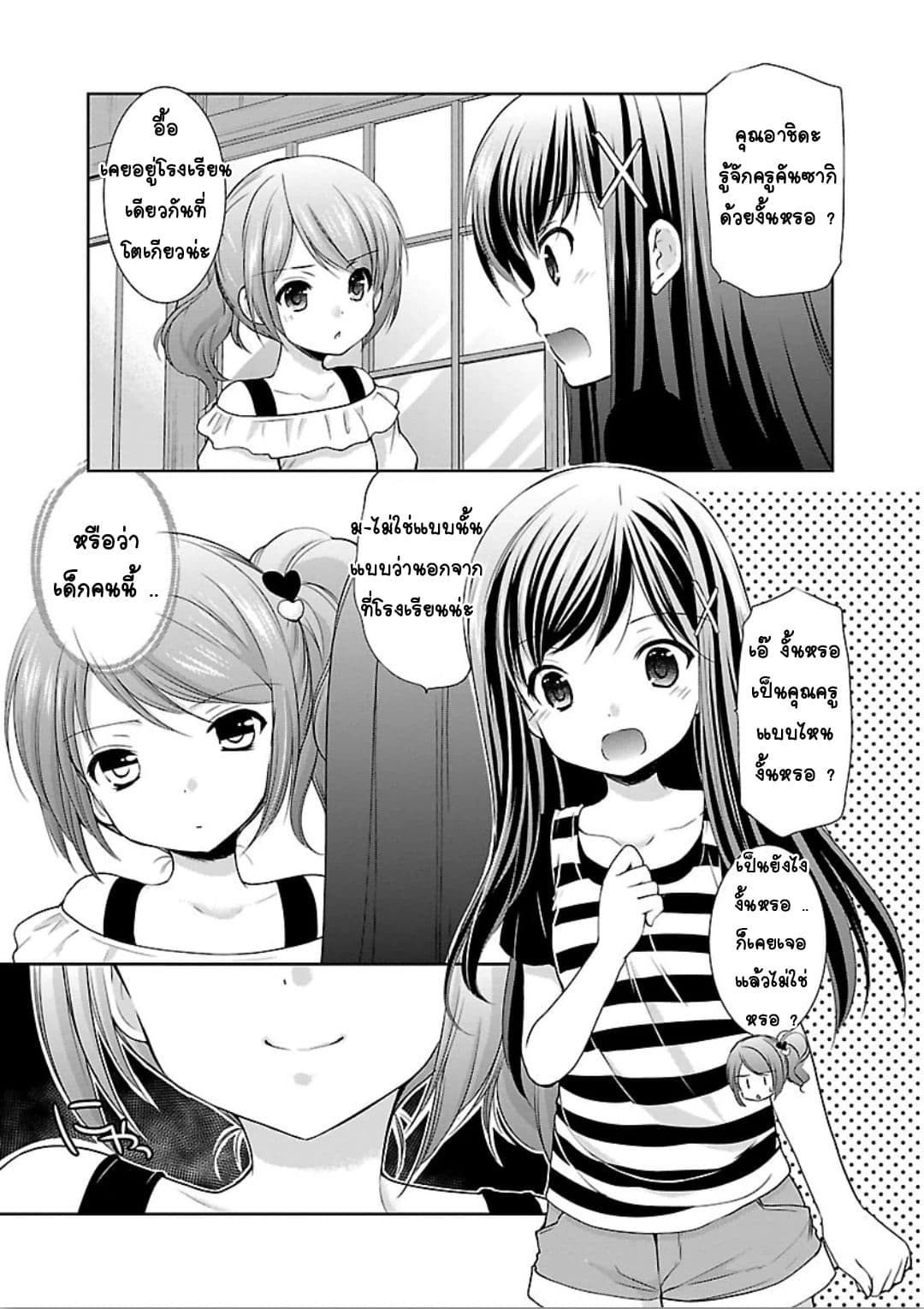 Hoshihime Mura no Naisho Hanashi page 8