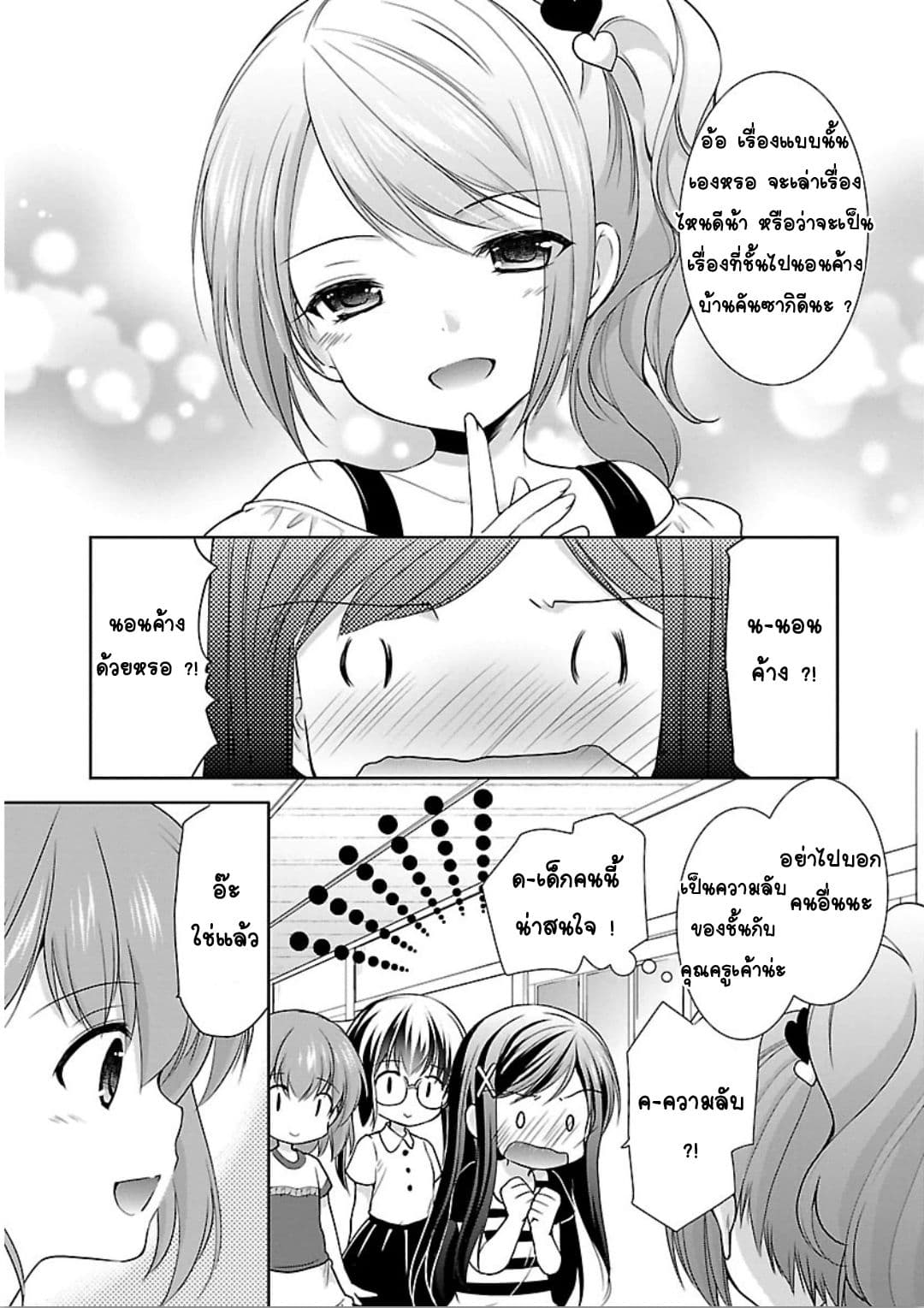 Hoshihime Mura no Naisho Hanashi page 9