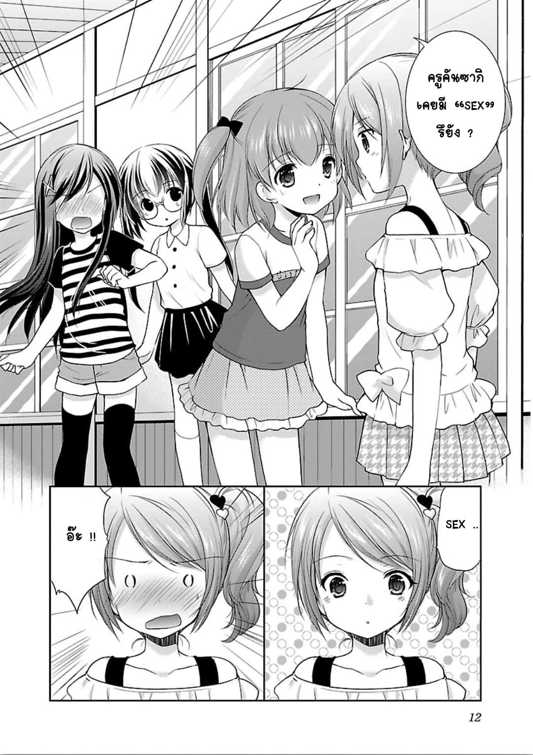 Hoshihime Mura no Naisho Hanashi page 10