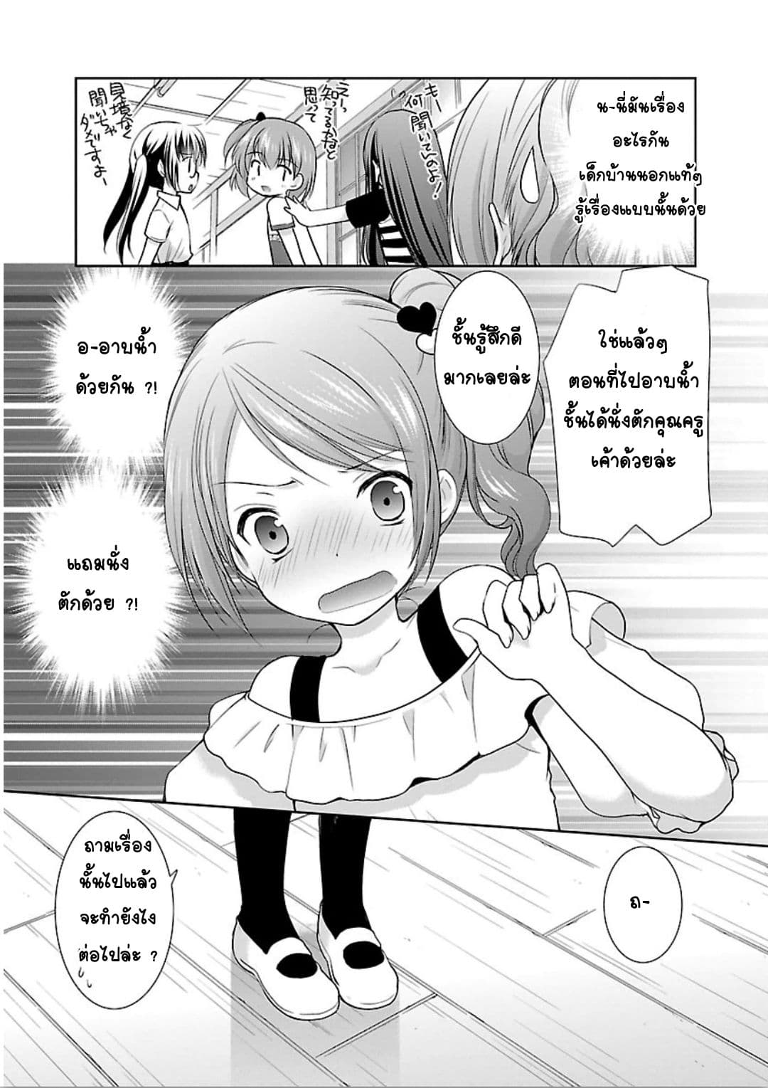 Hoshihime Mura no Naisho Hanashi page 11