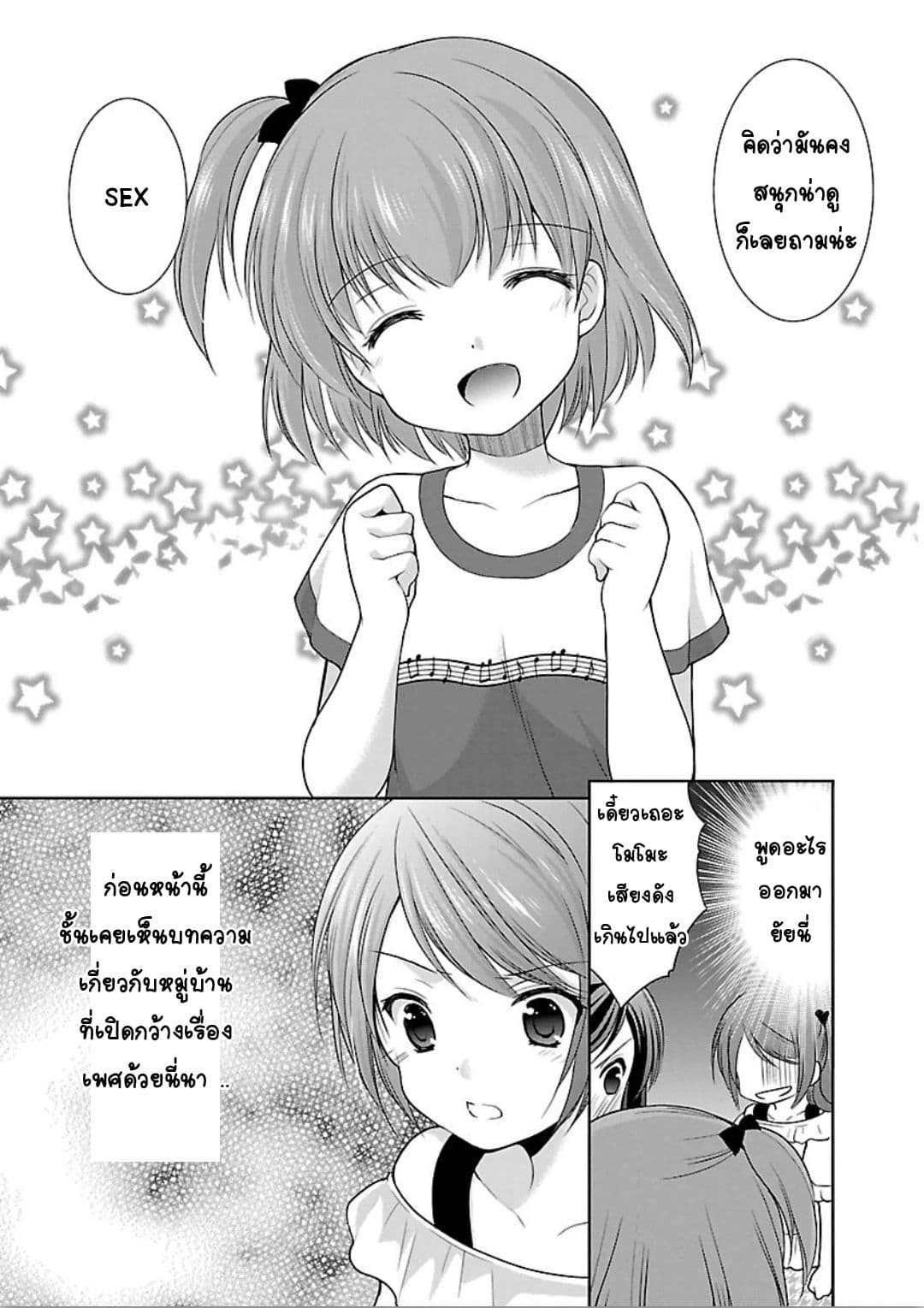 Hoshihime Mura no Naisho Hanashi page 12