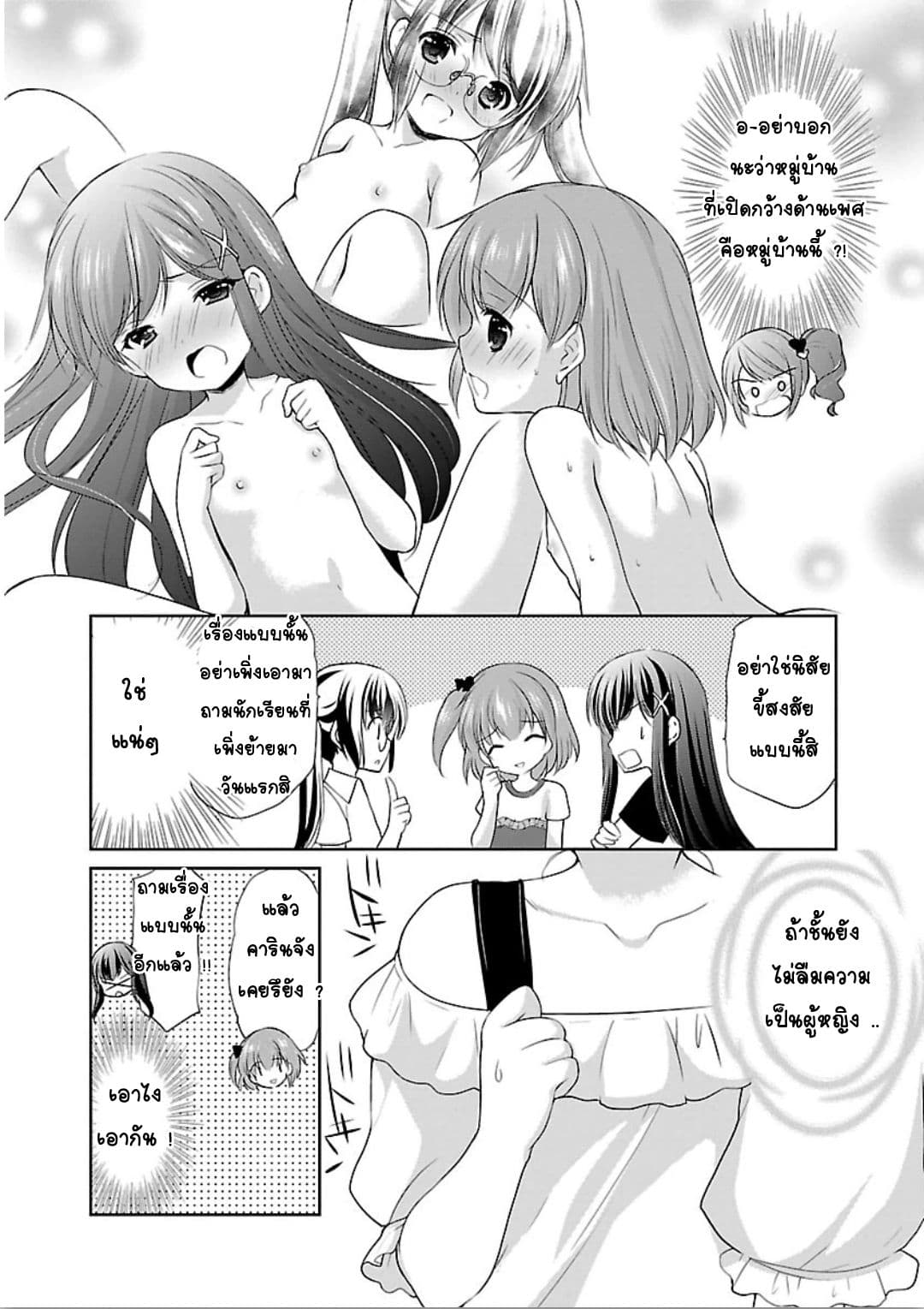 Hoshihime Mura no Naisho Hanashi page 13