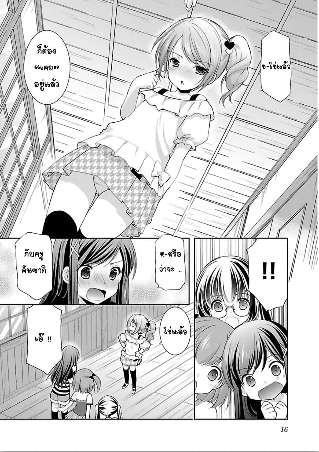 Hoshihime Mura no Naisho Hanashi page 14