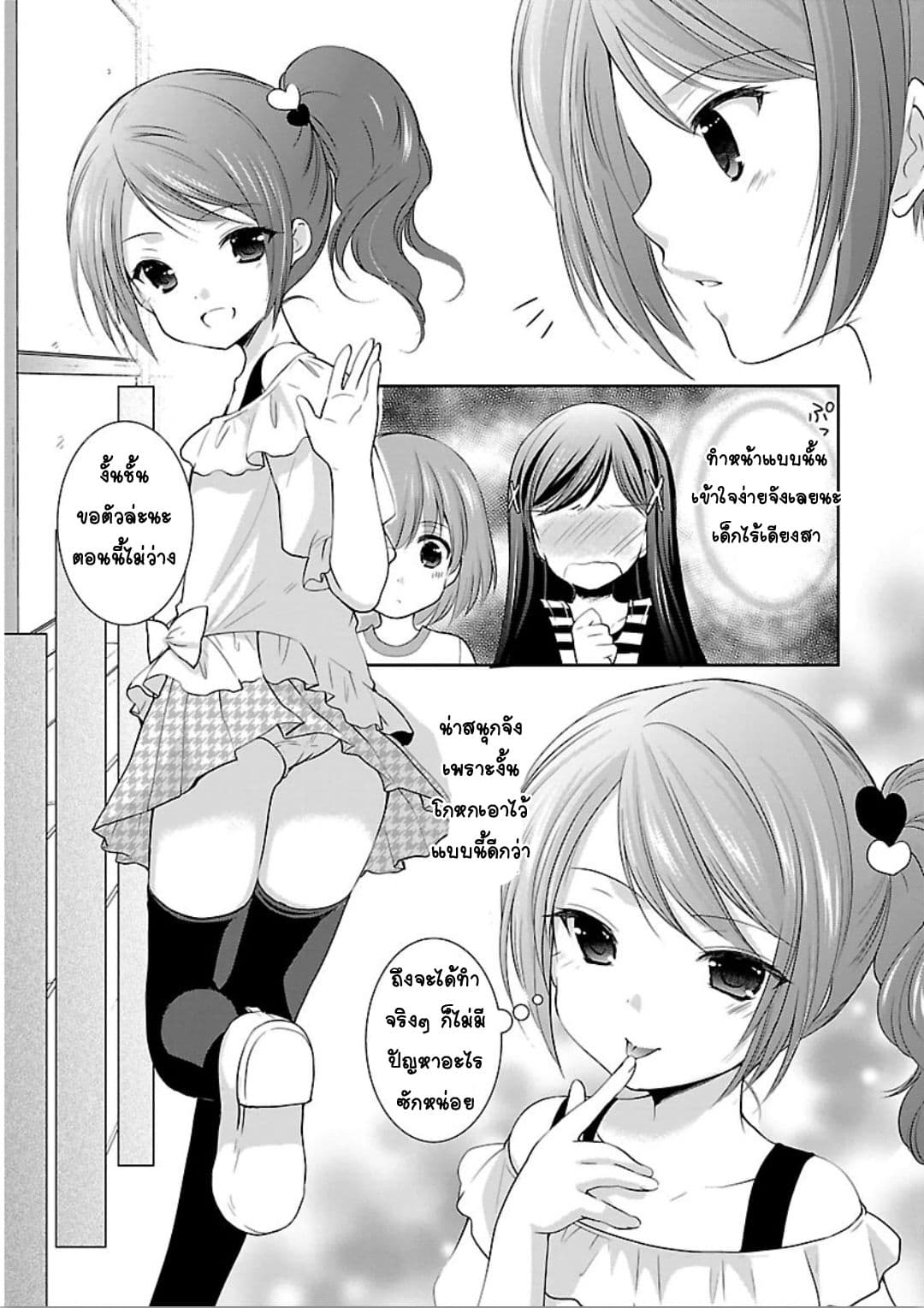 Hoshihime Mura no Naisho Hanashi page 15