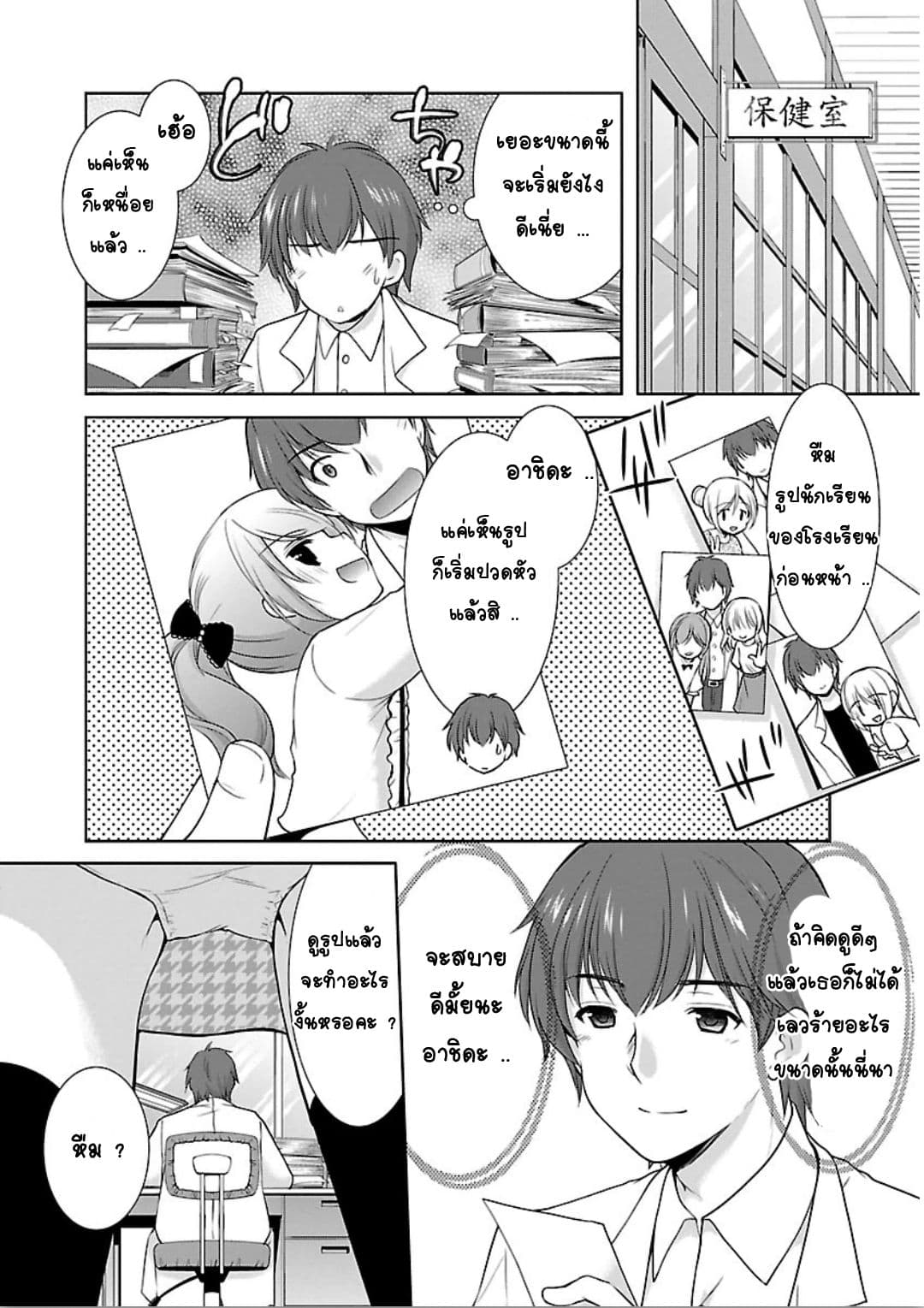 Hoshihime Mura no Naisho Hanashi page 16