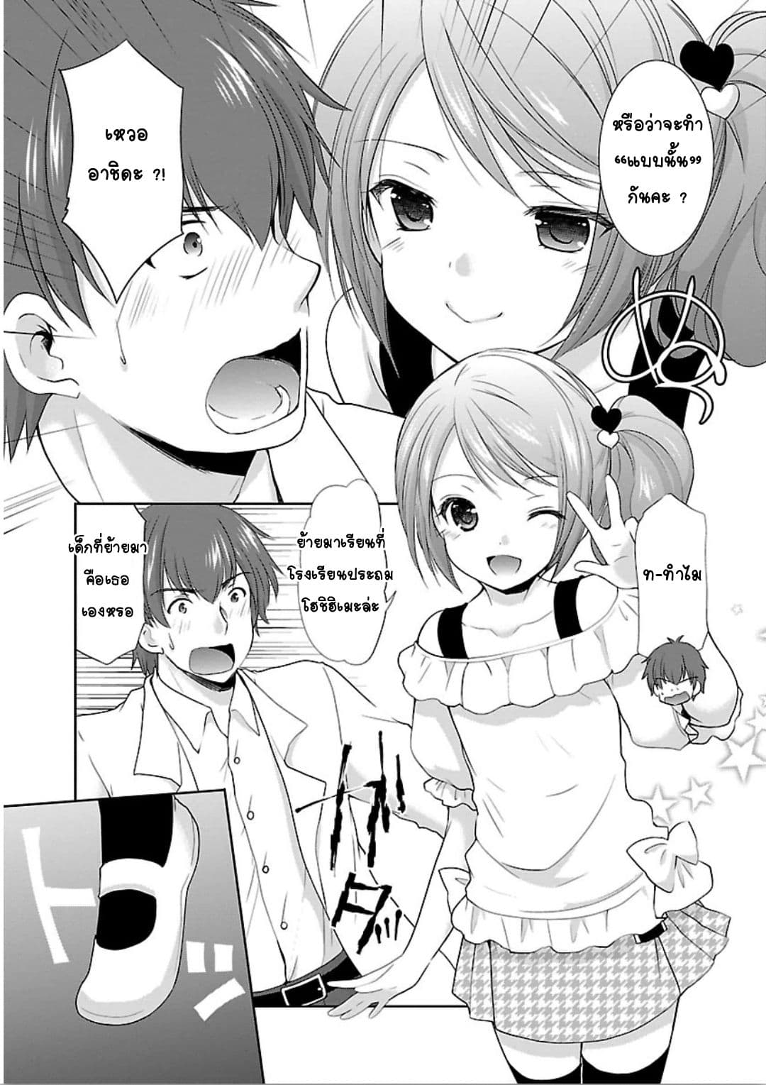 Hoshihime Mura no Naisho Hanashi page 17
