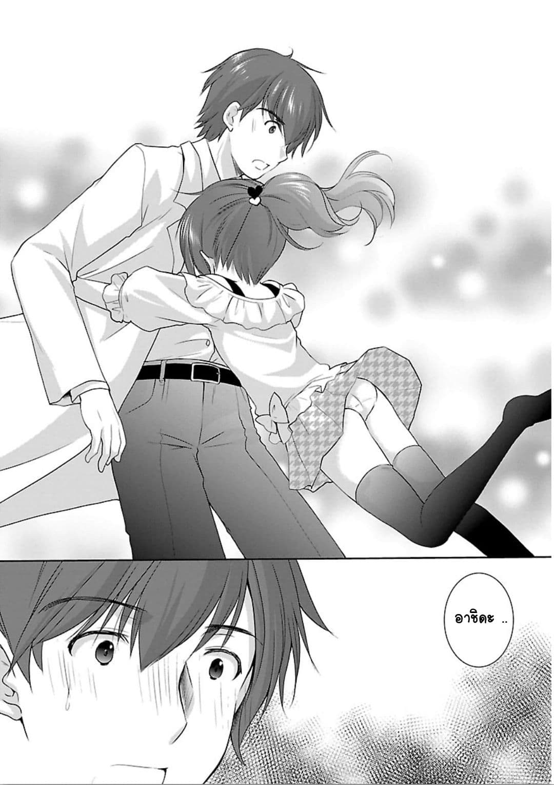 Hoshihime Mura no Naisho Hanashi page 18
