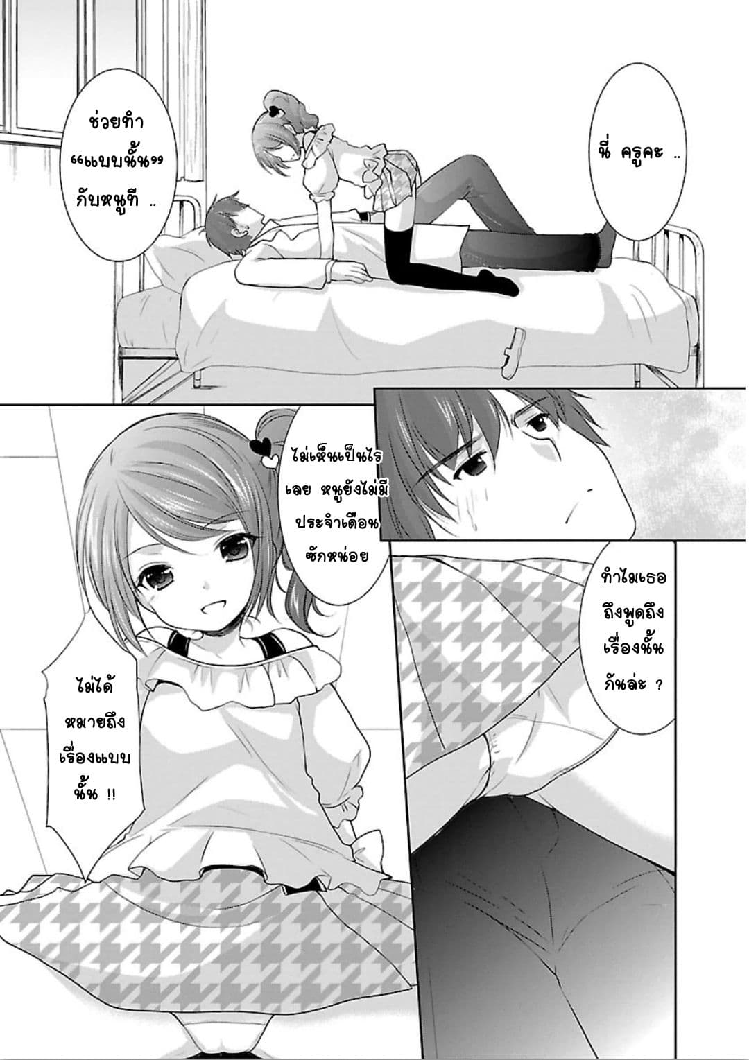 Hoshihime Mura no Naisho Hanashi page 20