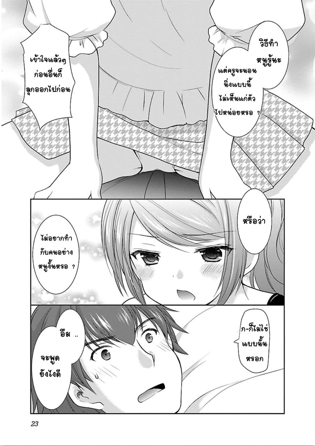 Hoshihime Mura no Naisho Hanashi page 21