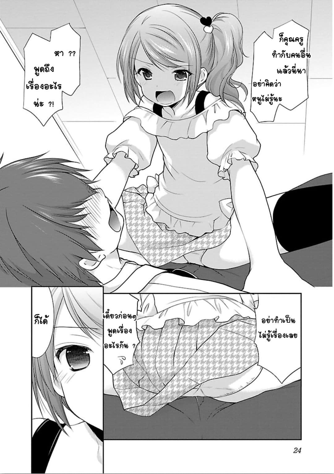 Hoshihime Mura no Naisho Hanashi page 22