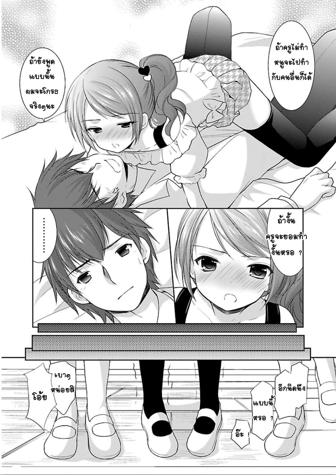 Hoshihime Mura no Naisho Hanashi page 23