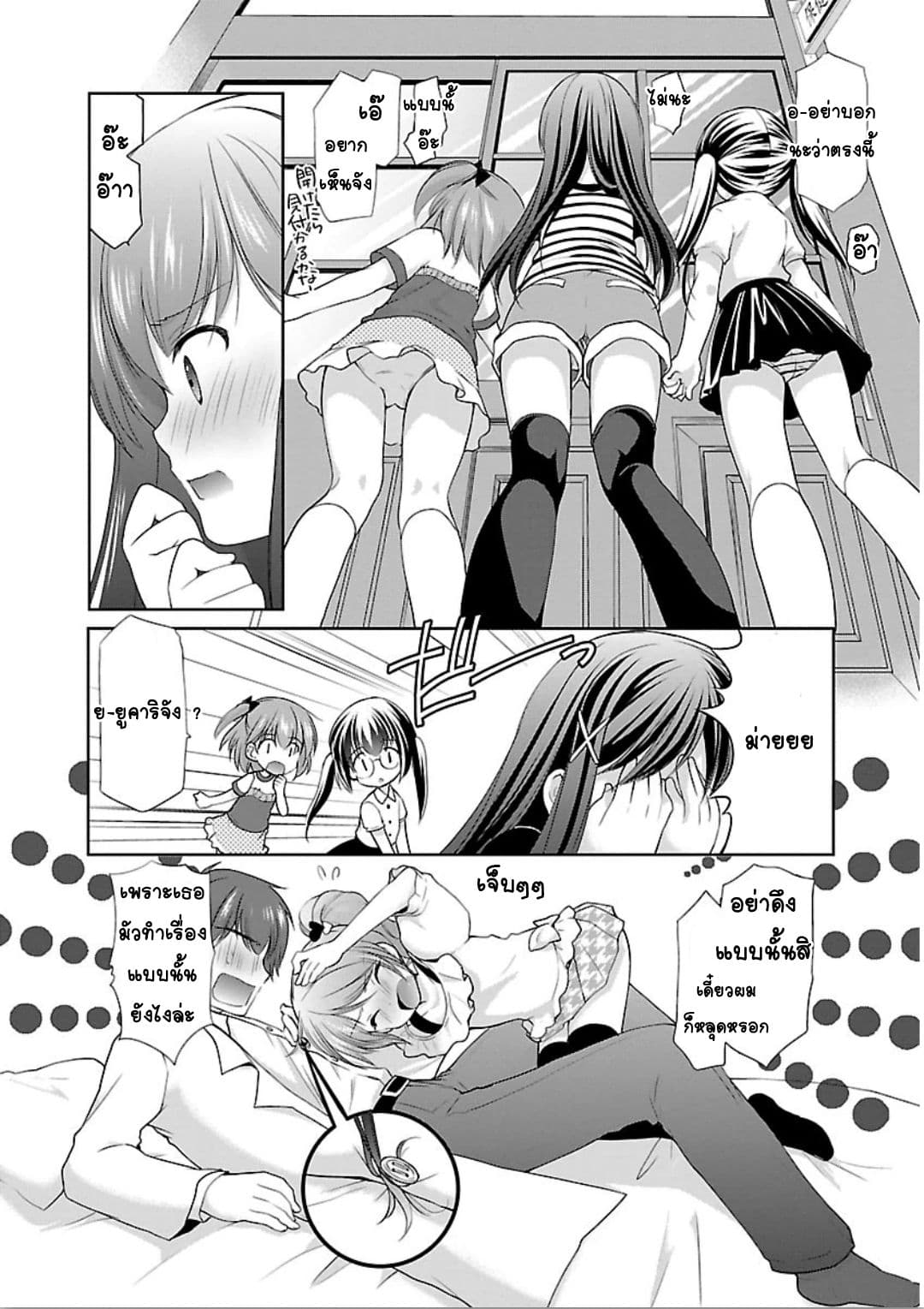 Hoshihime Mura no Naisho Hanashi page 24
