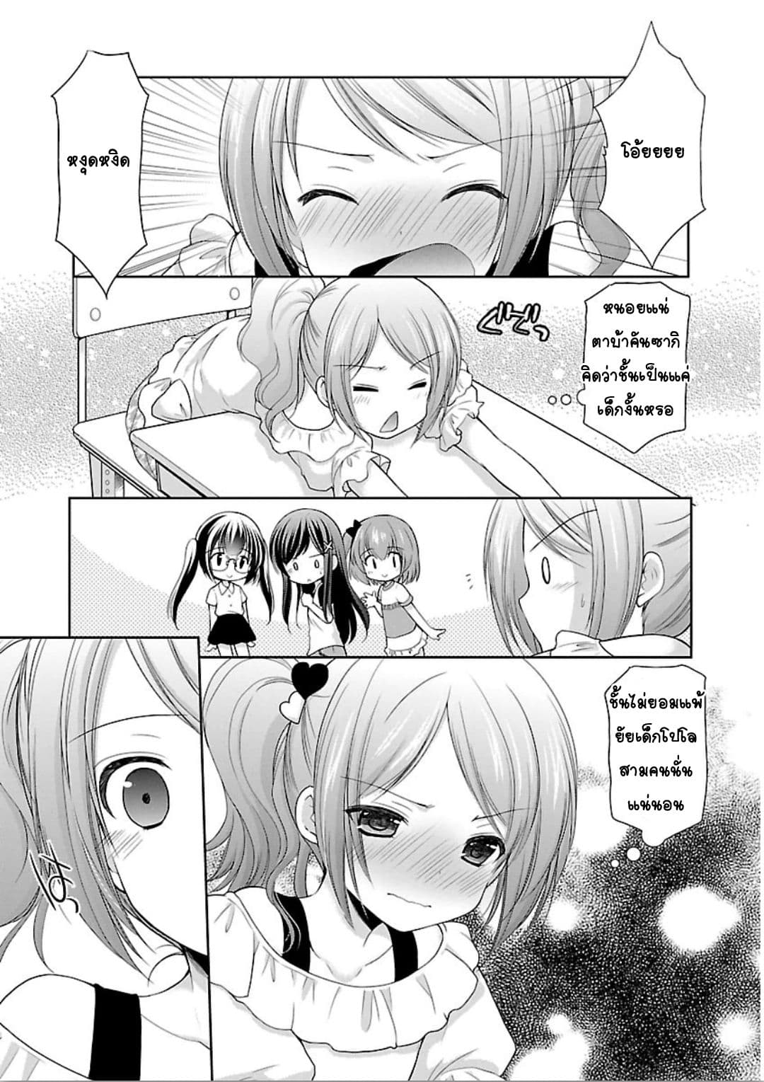 Hoshihime Mura no Naisho Hanashi page 3
