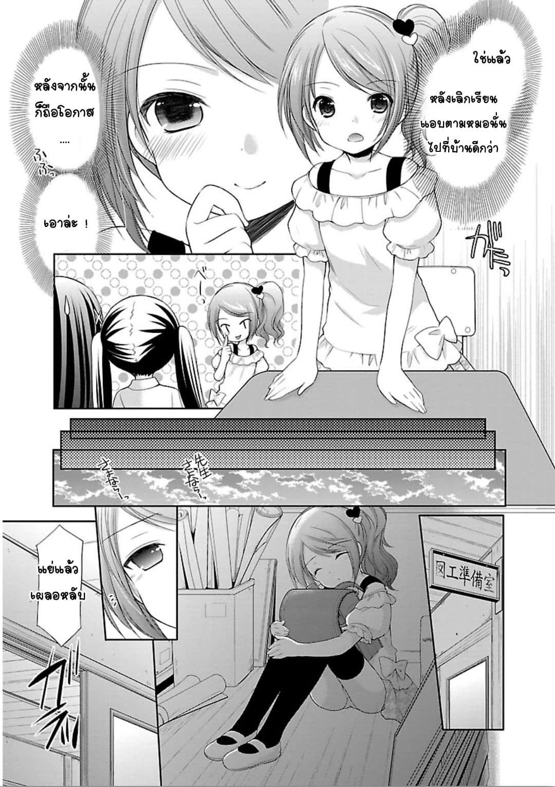 Hoshihime Mura no Naisho Hanashi page 4
