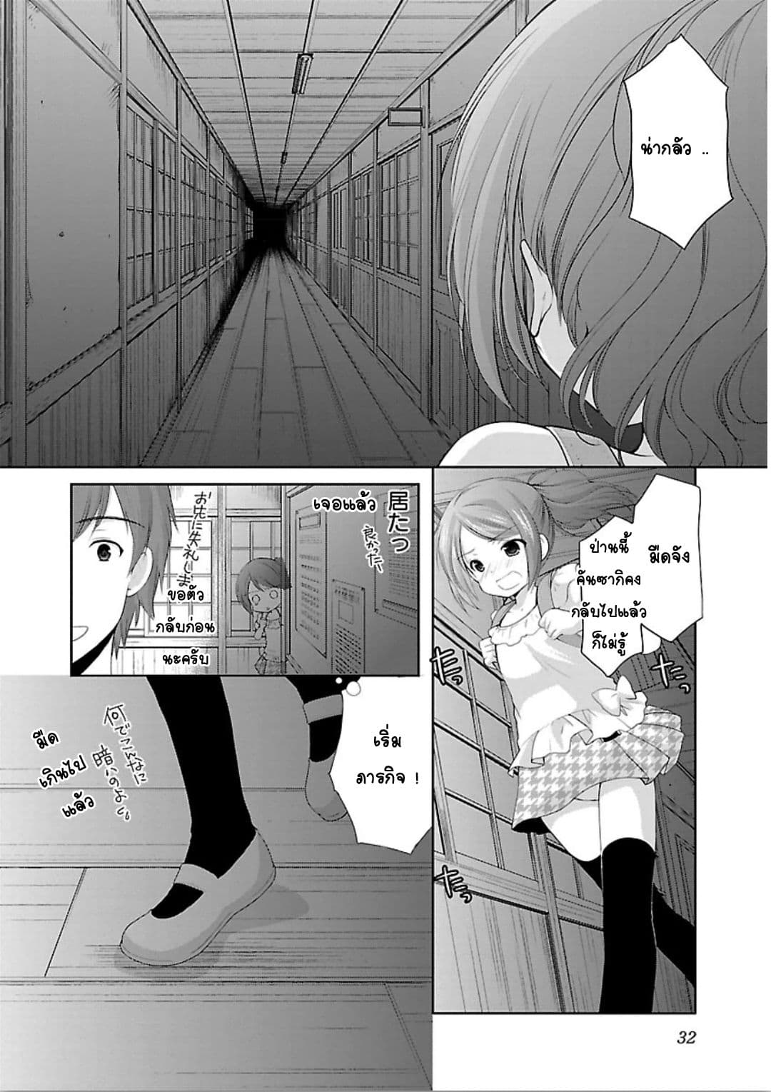 Hoshihime Mura no Naisho Hanashi page 5