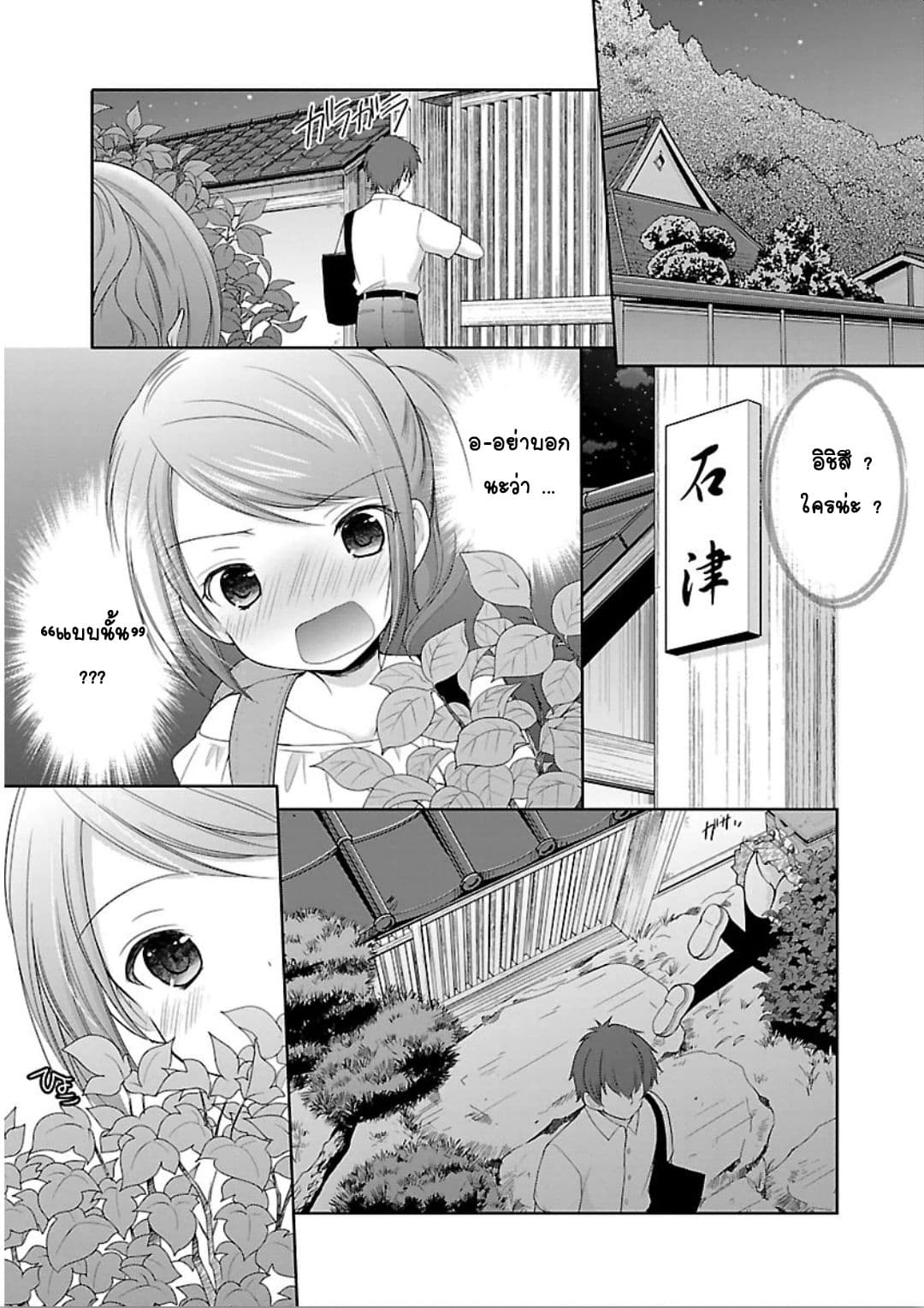 Hoshihime Mura no Naisho Hanashi page 6