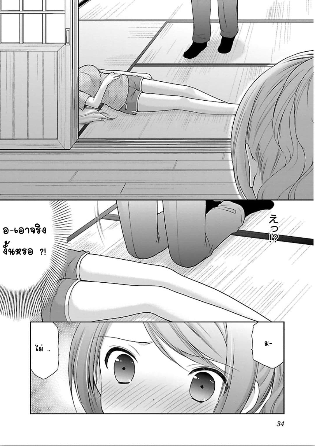 Hoshihime Mura no Naisho Hanashi page 7